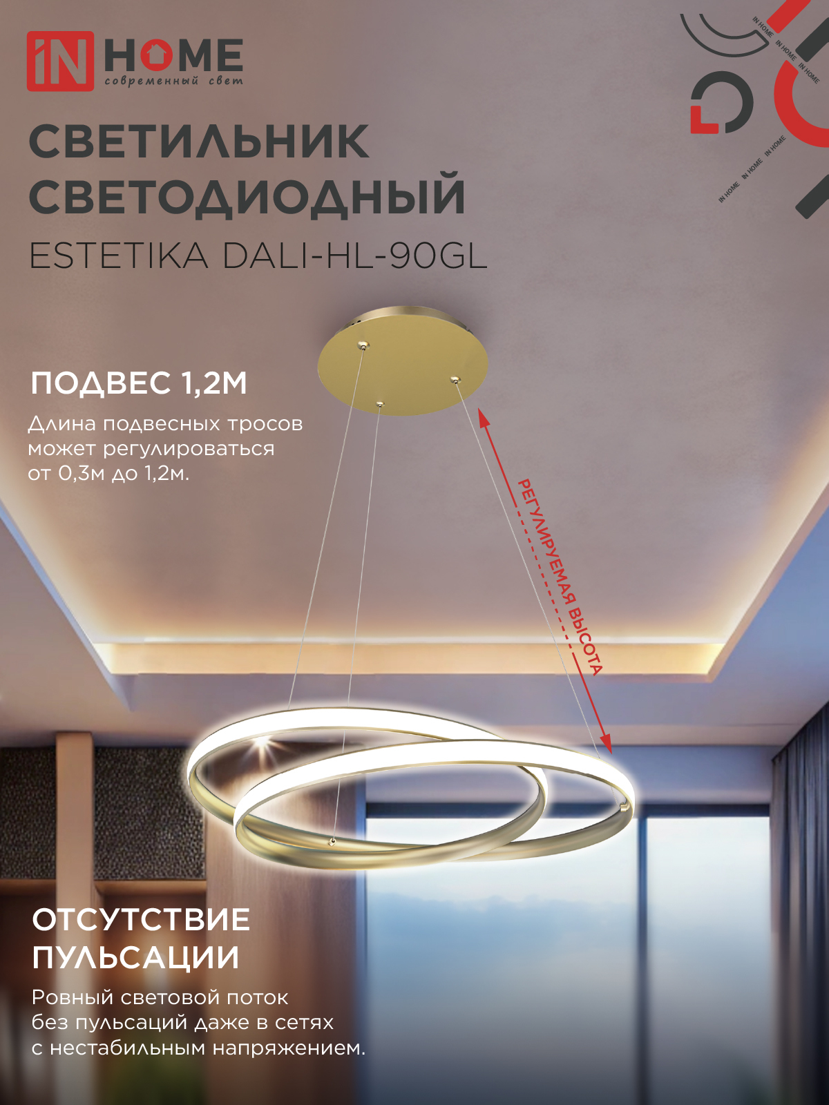 Светильник светодиодный ESTETIKA DALI-HL-90GL 90Вт 230В 3000-6500K 500х500x120мм 1.2м трос ДУ золото IN HOME в Иркутске