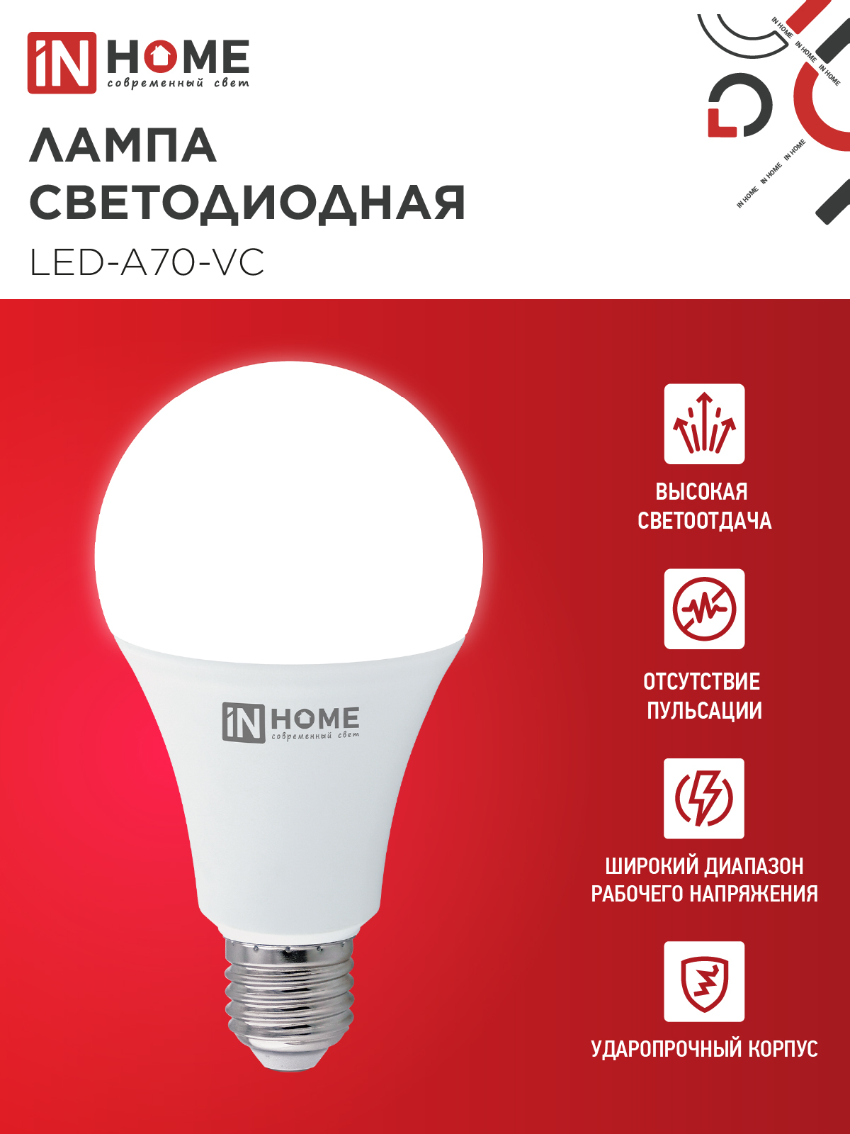 Лампа светодиодная LED-A70-VC 30Вт 230В Е27 4000К 2850Лм IN HOME в Иркутске