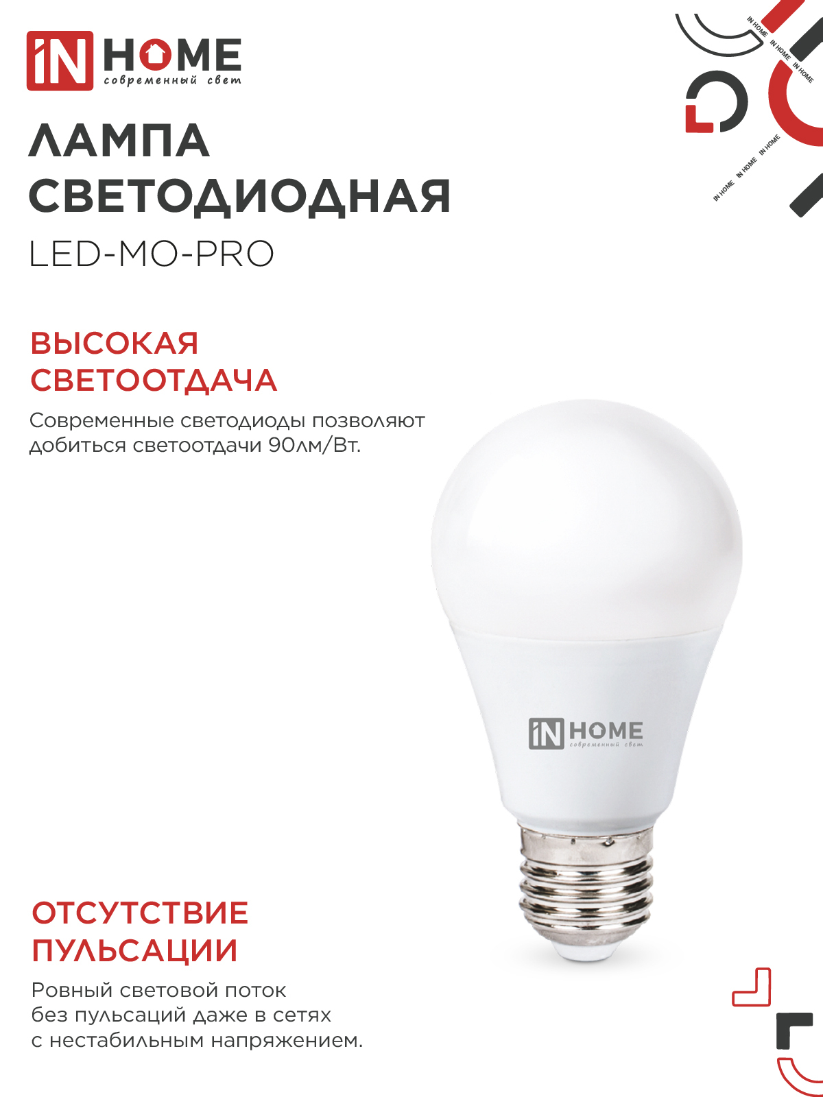 Лампа светодиодная низковольтная LED-MO-PRO 15Вт 12-48В Е27 4000К 1200Лм IN HOME в Иркутске