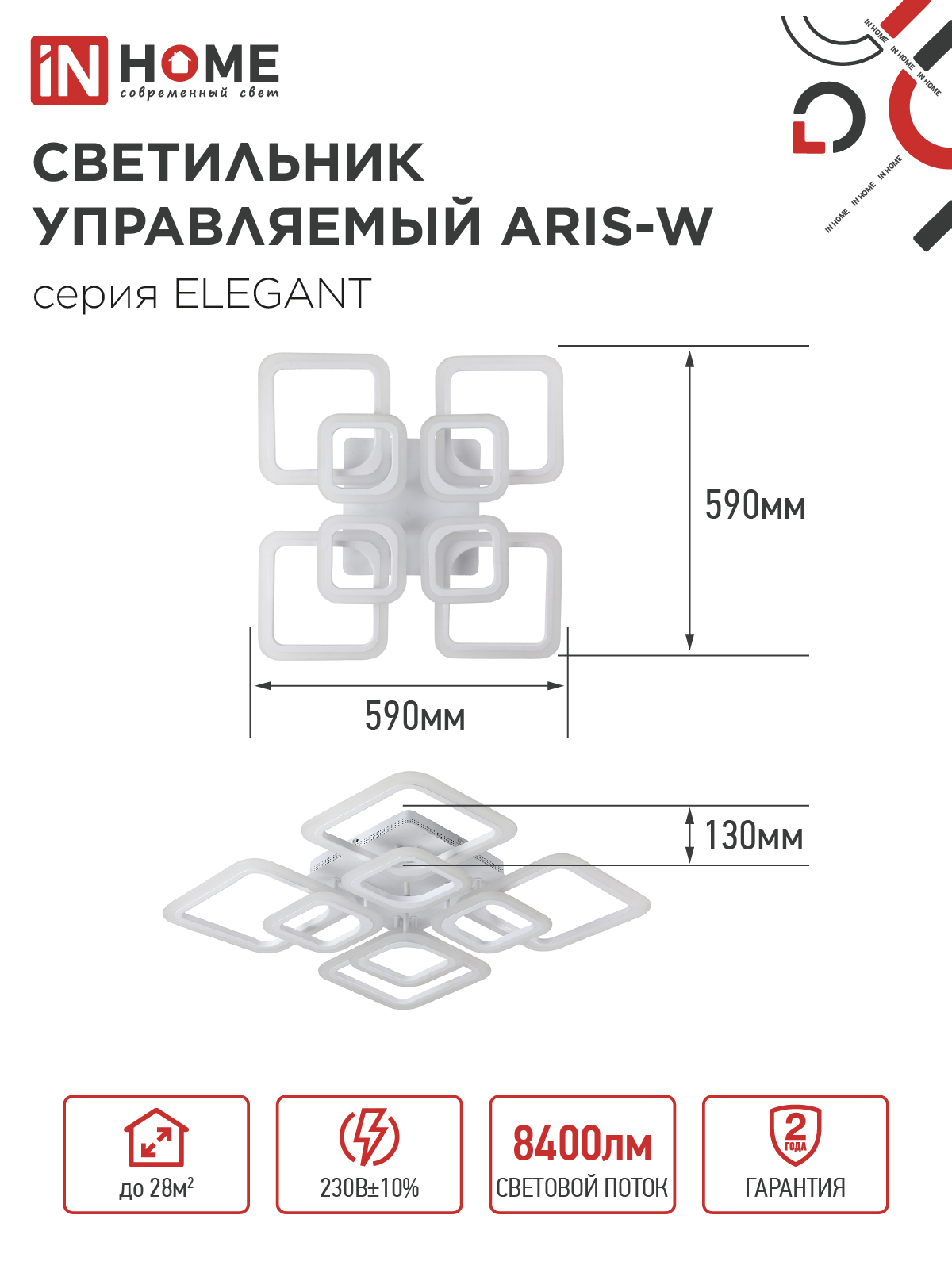 Светильник светодиодный ELEGANT ARIS-W 120Вт 230В 3000-6500K 590х590х130мм c пультом ДУ белый IN HOME в Иркутске