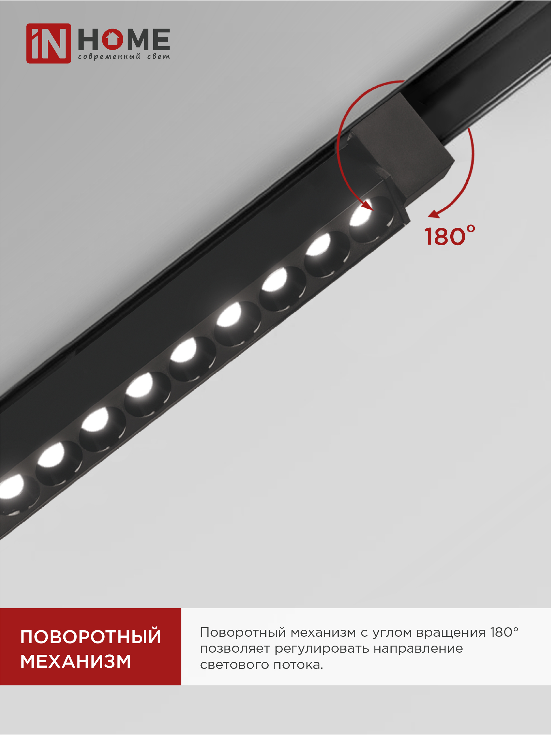 Светильник трековый линейный светодиодный поворотный LTR-02R-TL 50Вт 4000К 5000Лм 870мм IP40 24 градуса черный серии TOP-LINE IN HOME в Иркутске