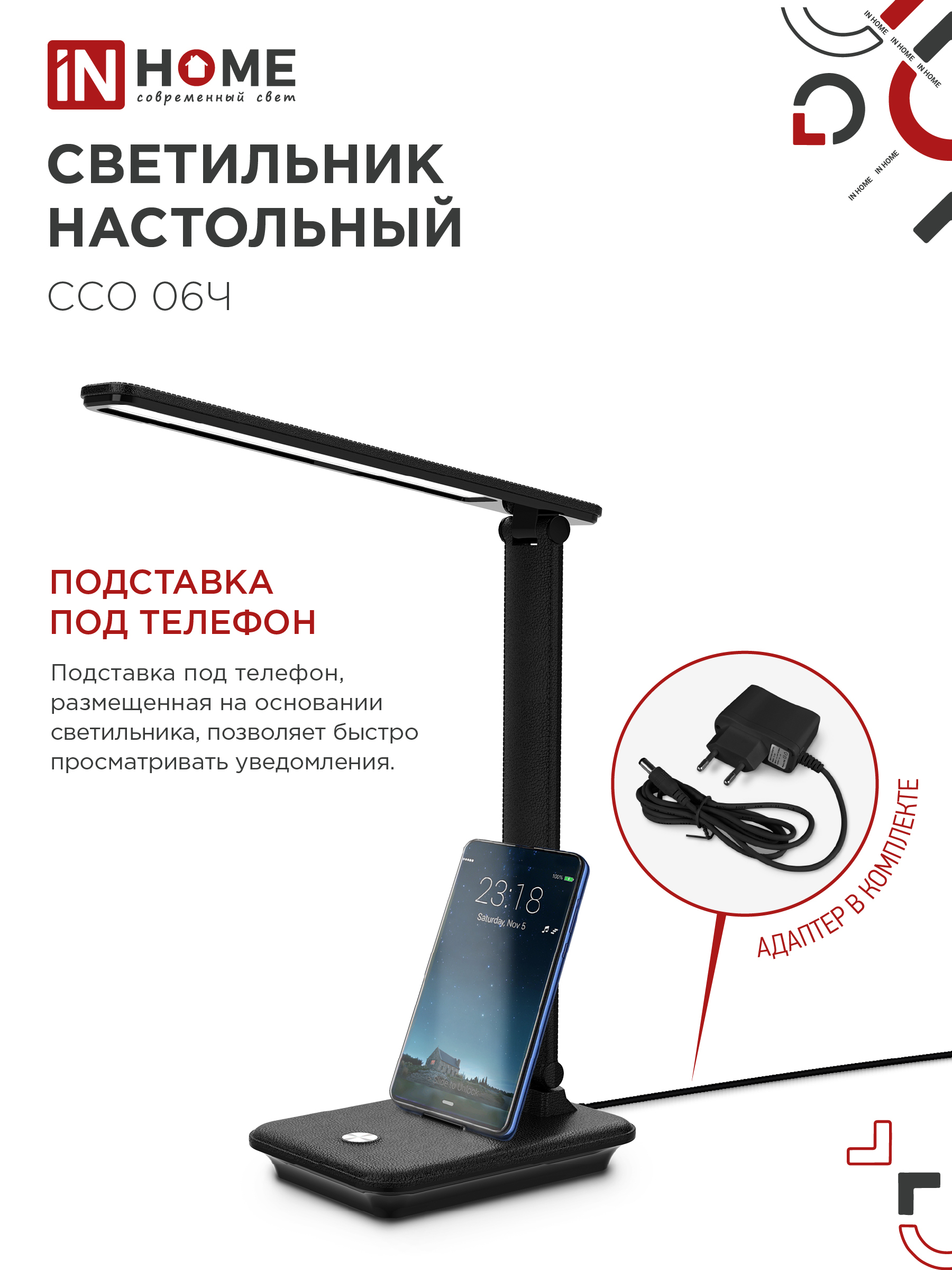 Светильник настольный светодиодный SIMPLE ССО-06Ч 12Вт 600Лм сенсор, с подставкой под телефон, адаптер ЧЕРНЫЙ IN HOME в Иркутске