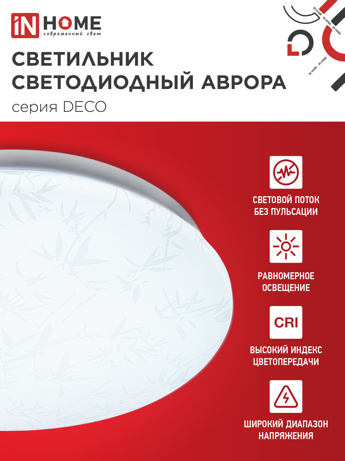 Светильник светодиодный серии DECO БАМБУК 12Вт 230В 6500К 1080Лм 210х65мм IN HOME в Иркутске