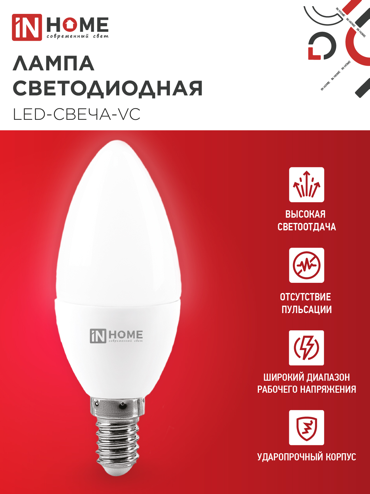Лампа светодиодная LED-СВЕЧА-VC 4PACK 8Вт 230В Е14 4000К 760Лм (4шт./упак) IN HOME в Иркутске