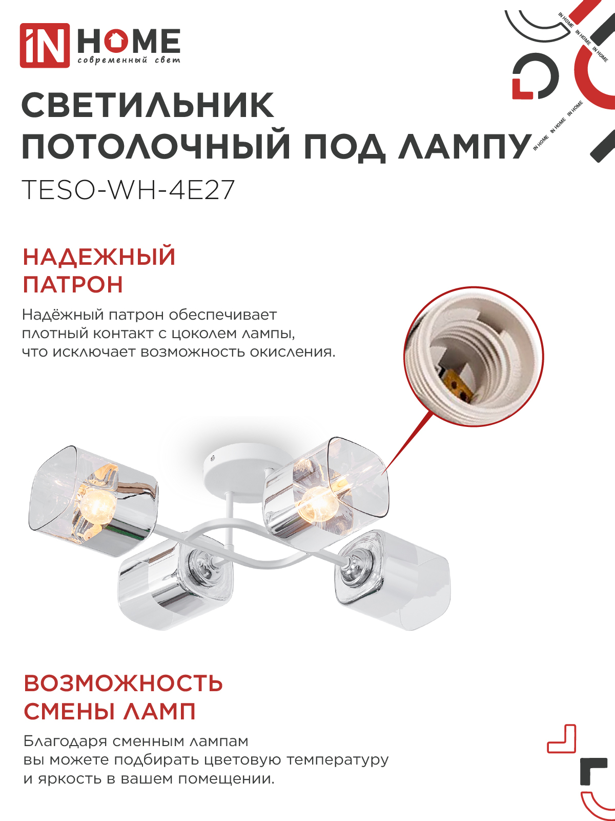 Светильник потолочный под лампу AURA TESO-WH-4E27 540x430x150 белый IN HOME в Иркутске