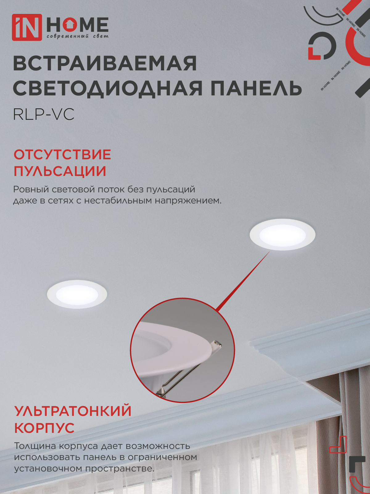 Панель светодиодная встраиваемая круглая RLP-VC 965WH 9Вт 230В 6500К 630Лм 118мм белая IP40 IN HOME в Иркутске