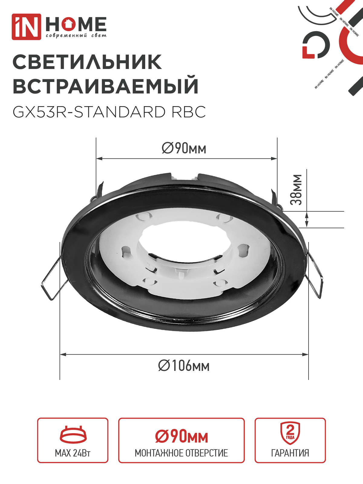 Светильник встраиваемый GX53R-standard RBC-10PACK под GX53 черный хром (10 шт./упак.) IN HOME в Иркутске