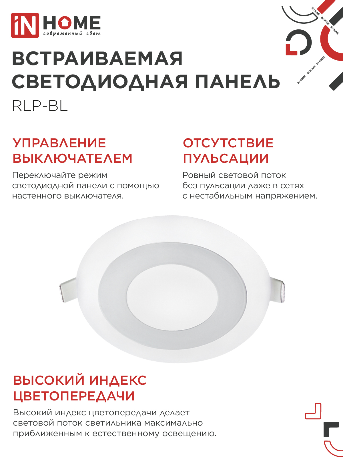 Панель светодиодная встраиваемая круглая RLP-BL 6Вт 230В 4000К 350Лм 105мм с подсветкой белая IP20 IN HOME в Иркутске