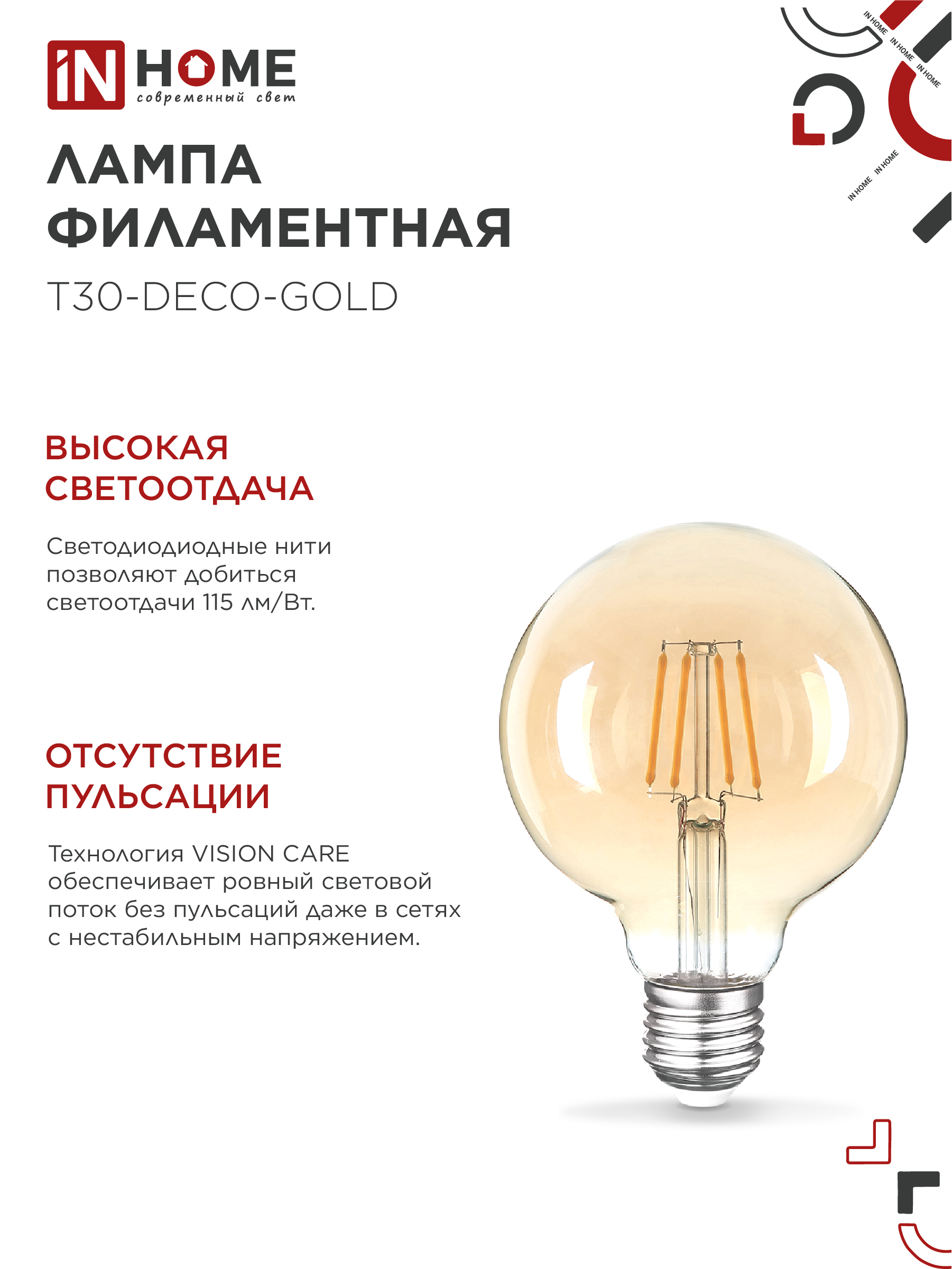 Лампа светодиодная LED-GL-95-deco gold 9Вт 230В Е27 3000К 1040Лм золотистая IN HOME в Иркутске