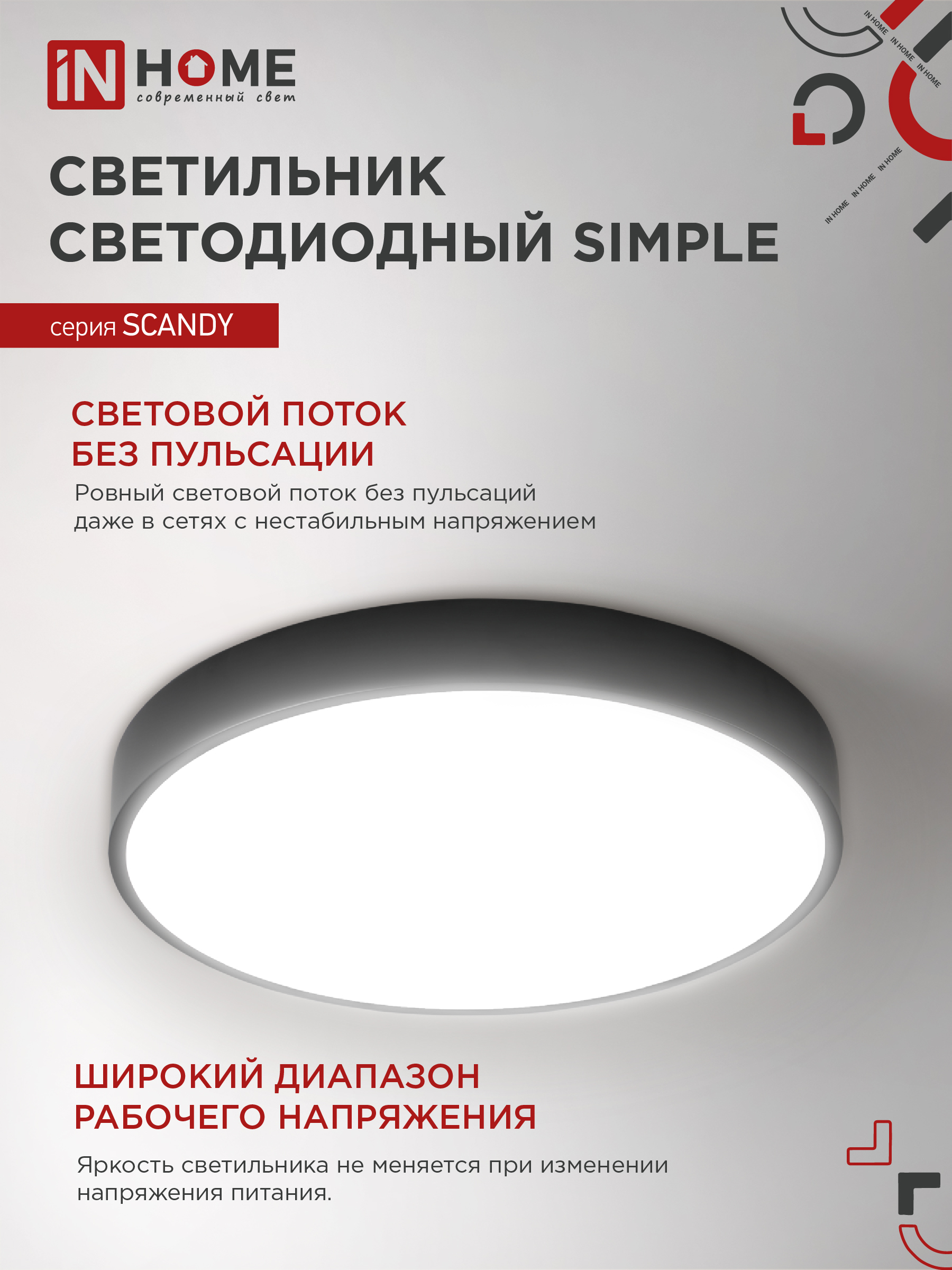Светильник светодиодный SCANDY SIMPLE-5040B 50Вт 230В 4000К 4000Лм 300х50мм черный IN HOME в Иркутске
