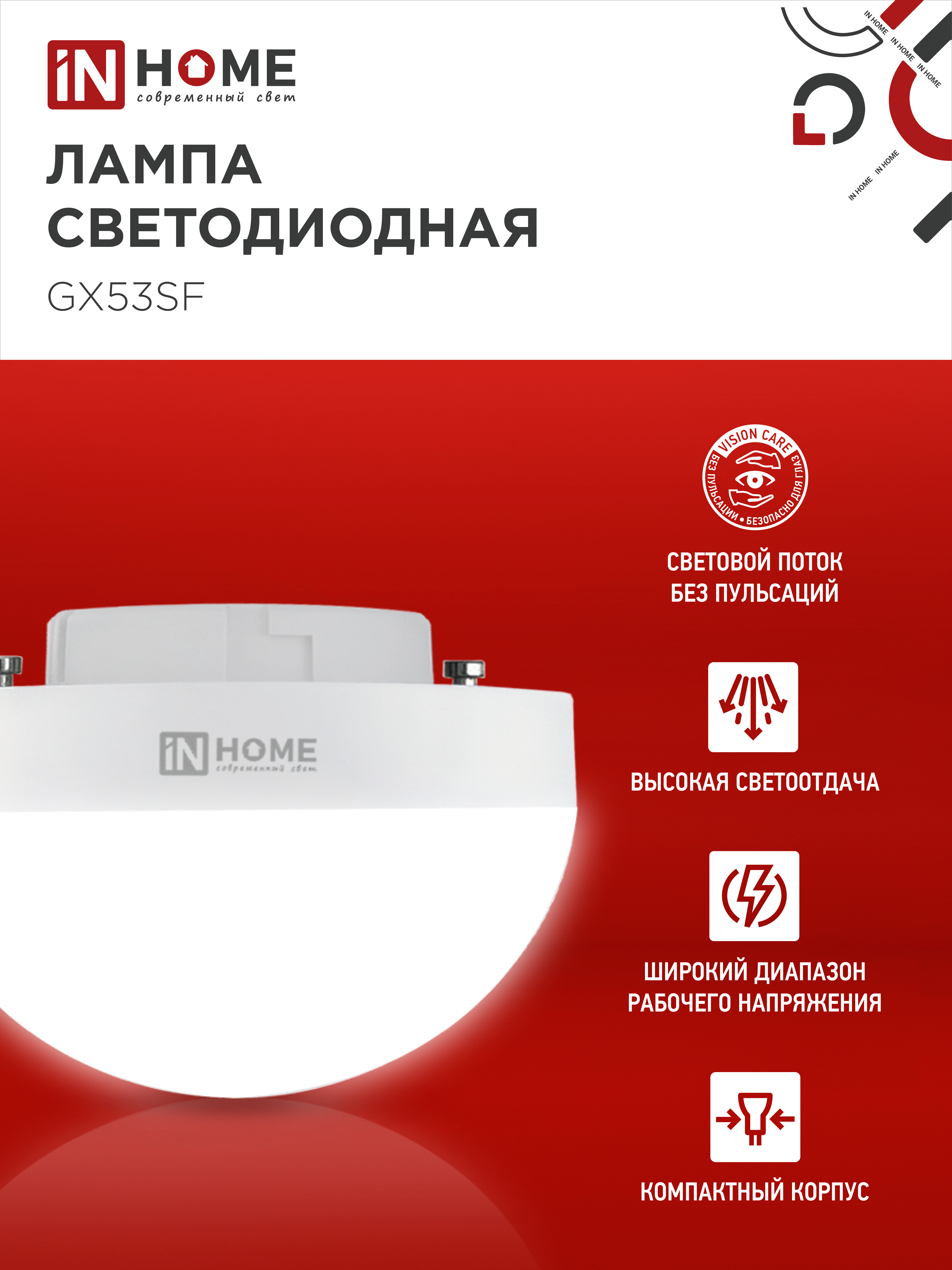 Лампа светодиодная LED-GX53SF-VC 10Вт 230В 4000K 1000Лм IN HOME в Иркутске
