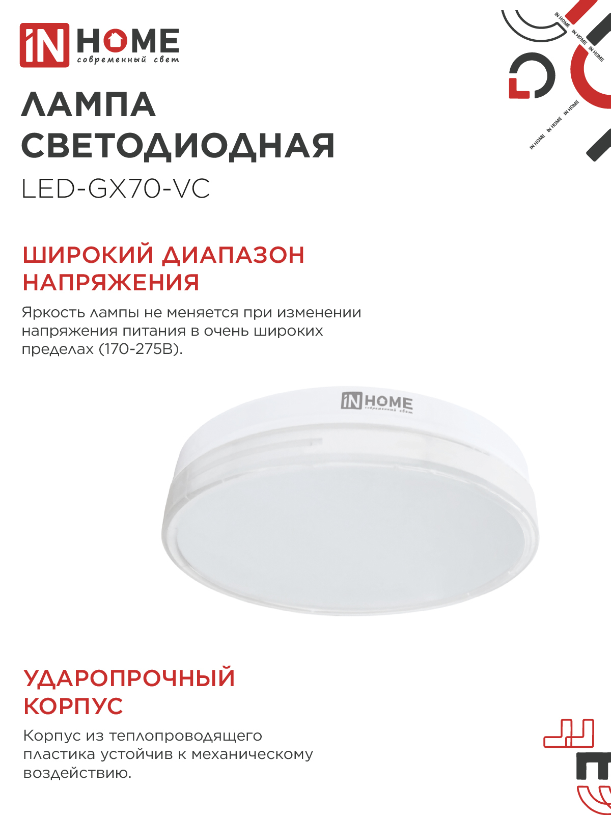Лампа светодиодная LED-GX70-VC 20Вт 230В 6500К 1900Лм IN HOME в Иркутске