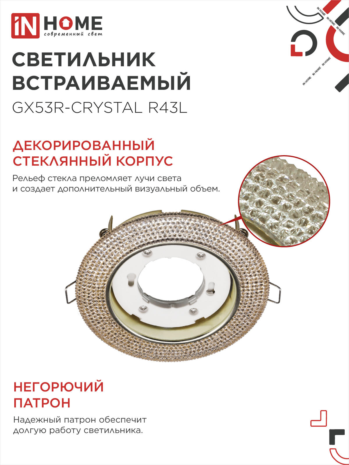 Светильник встраиваемый GX53R-crystal R43L с подсветкой 4К под лампу GX53 Светло-Золотистый/Золото IN HOME в Иркутске