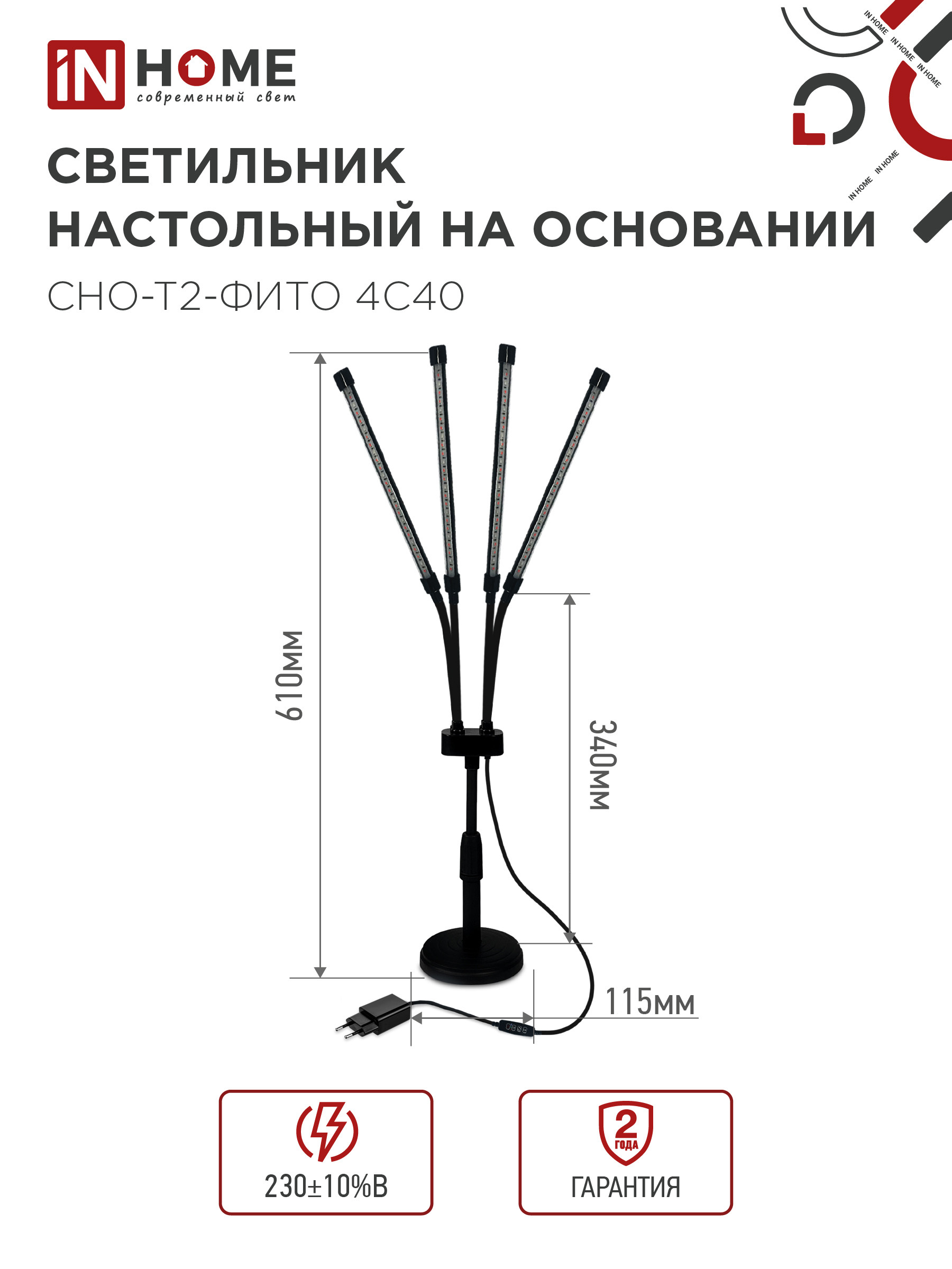 Светильник настольный на основании светодиодный СНО-Т2-ФИТО 4С40 красно-синий 40Вт 4 плафона, пульт на шнуре IN HOME в Иркутске