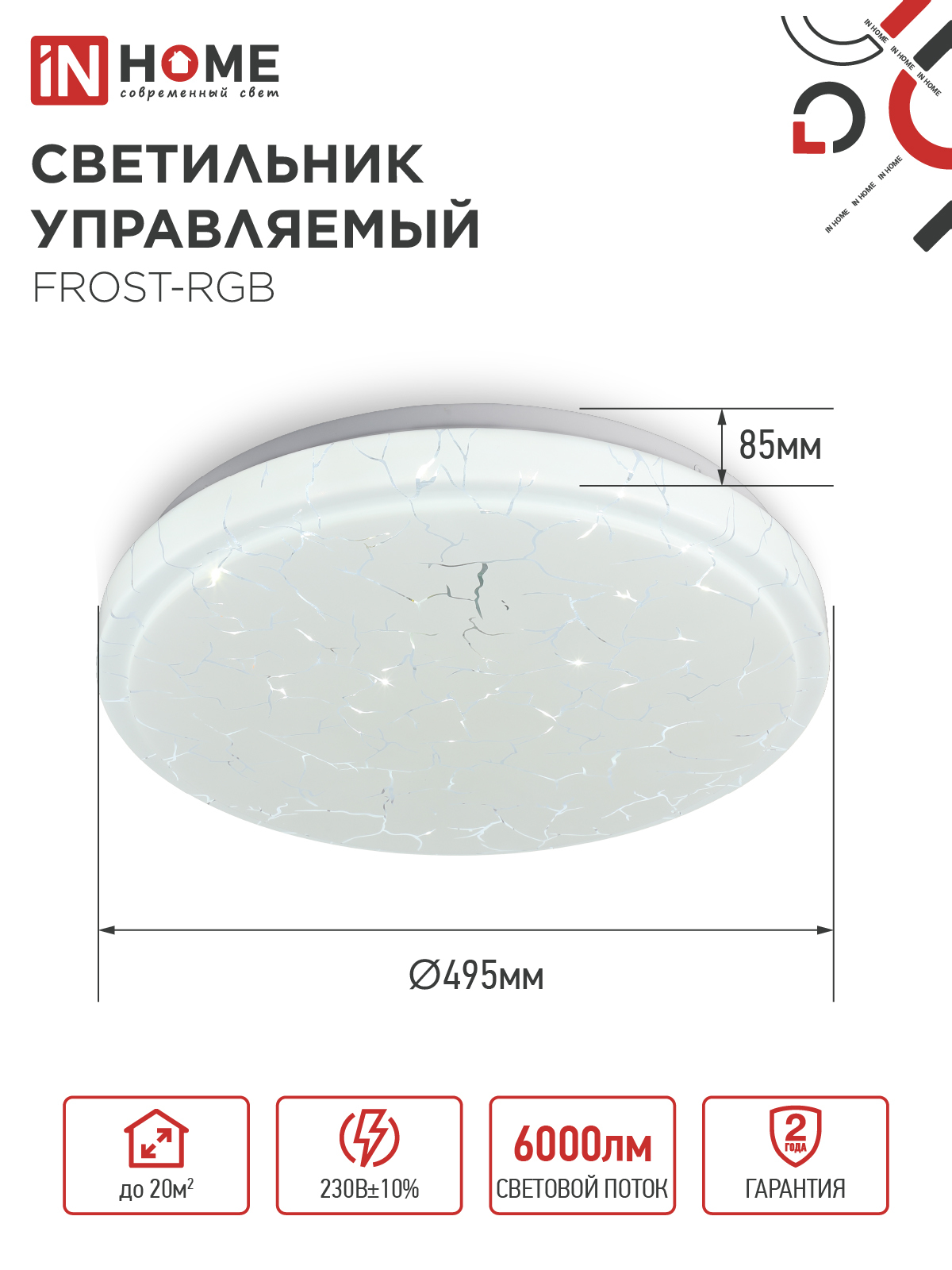 Светильник светодиодный COMFORT FROST-RGB 75Вт 230В 3000-6500K 4400Лм 495x85мм с пультом дистанционного управления IN HOME в Иркутске