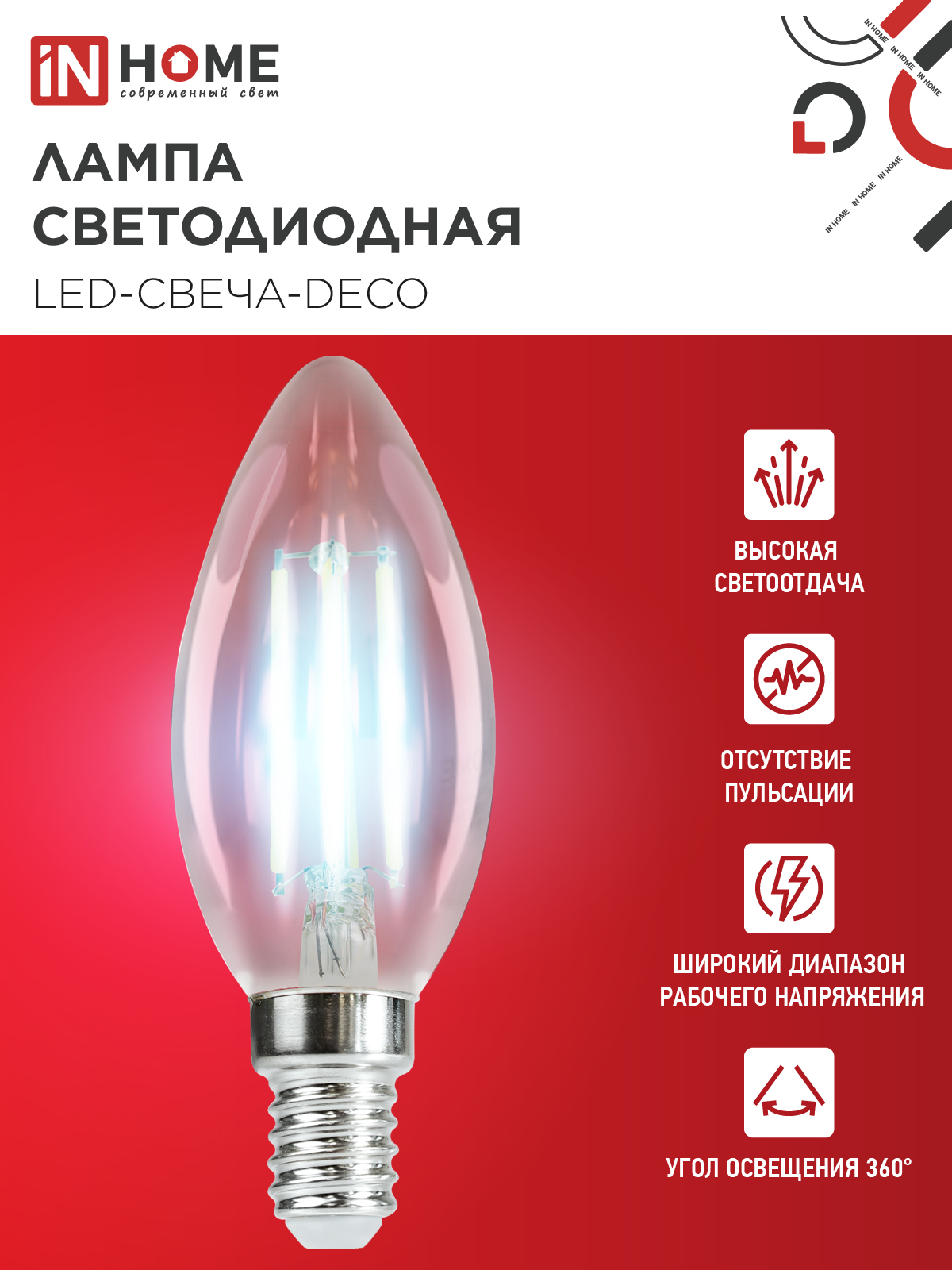 Лампа светодиодная LED-СВЕЧА-deco 15Вт 230В Е14 6500К 1455Лм прозрачная IN HOME в Иркутске