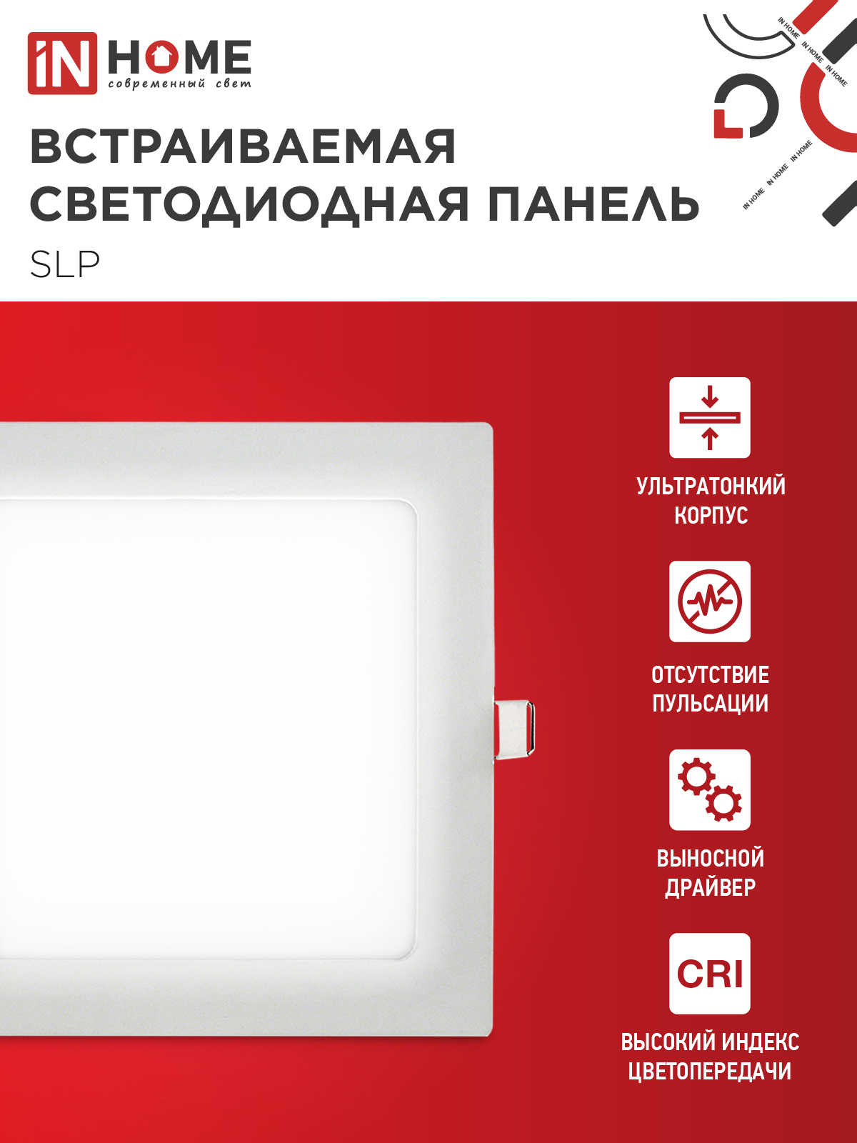 Панель светодиодная встраиваемая квадратная SLP 6Вт 230В 4000К 420Лм 117мм белая IP40 IN HOME в Иркутске