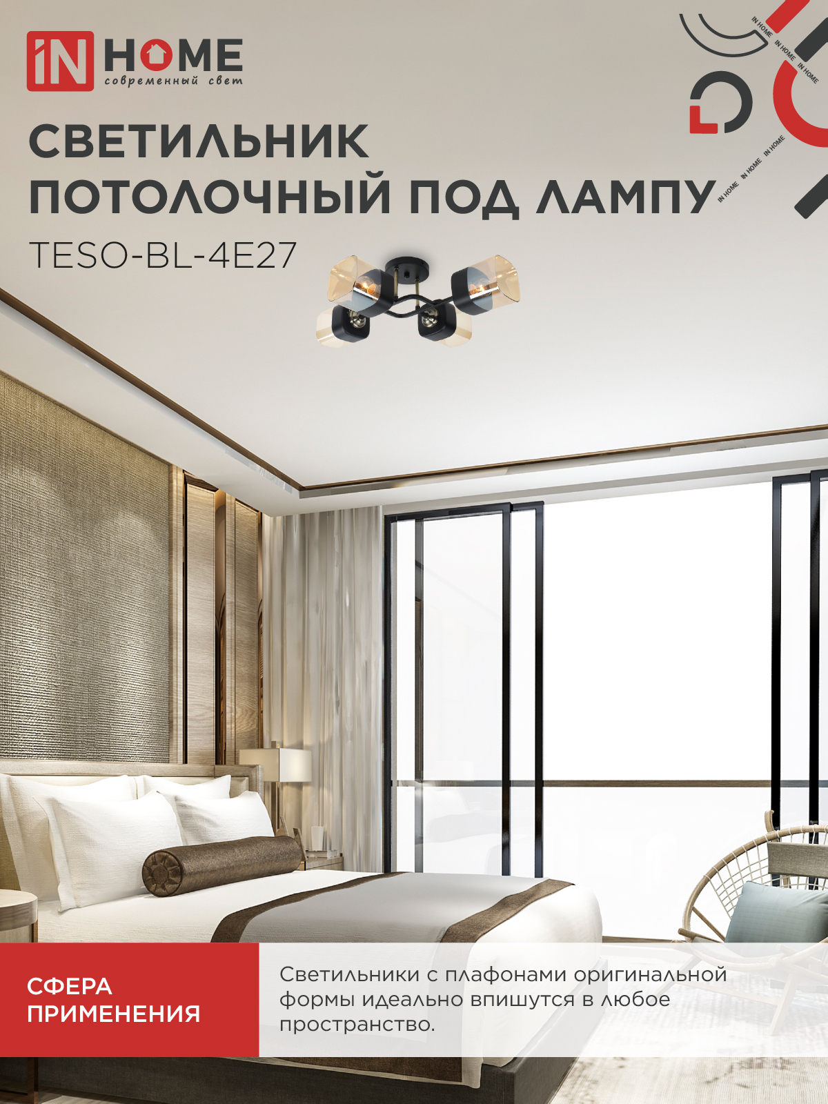 Светильник потолочный под лампу AURA TESO-BL-4E27 540x430x150 черный, золото IN HOME в Иркутске