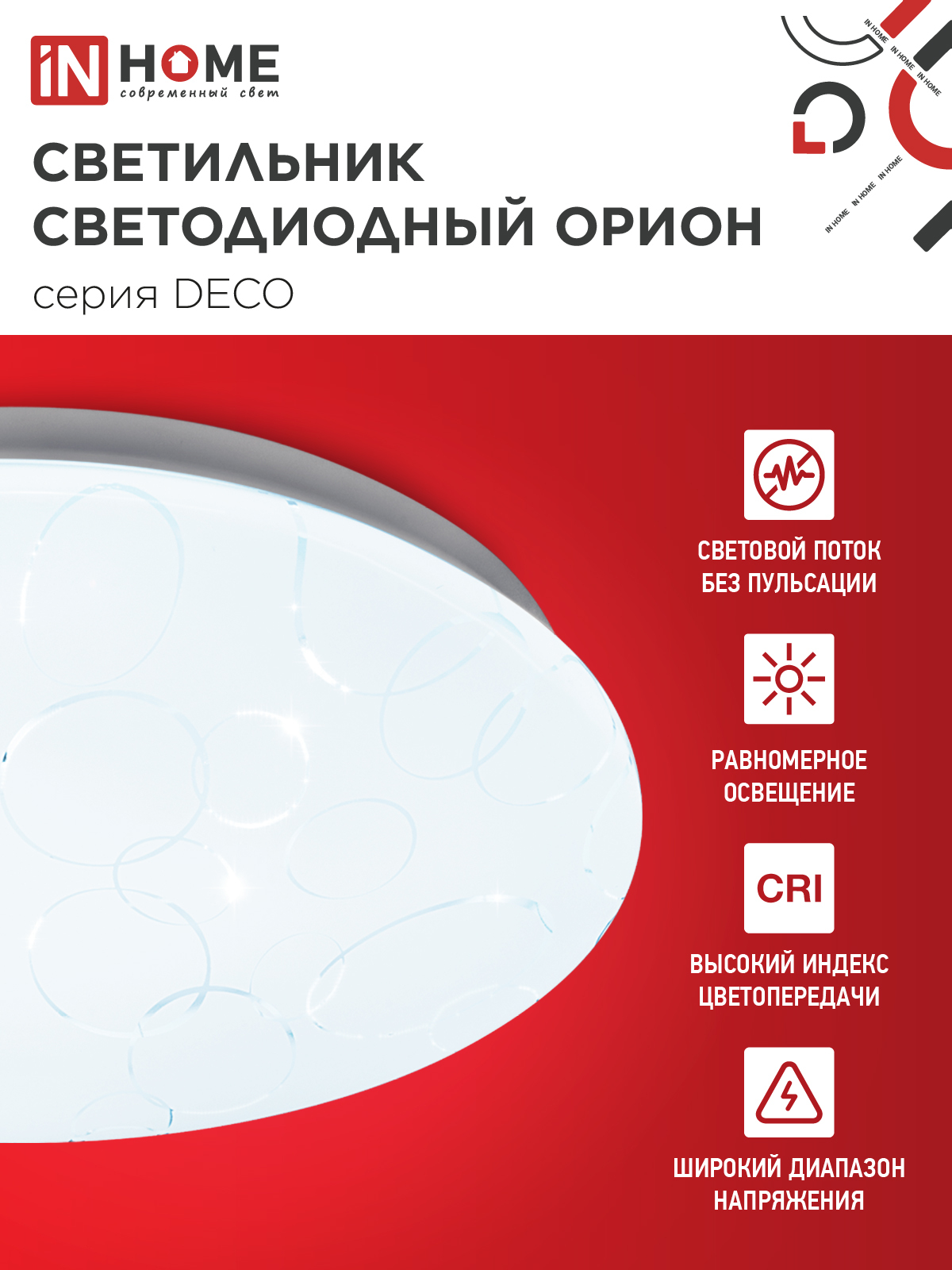 Светильник светодиодный серии DECO ОРИОН 48Вт 230В 6500К 4320Лм 380х55мм IN HOME в Иркутске