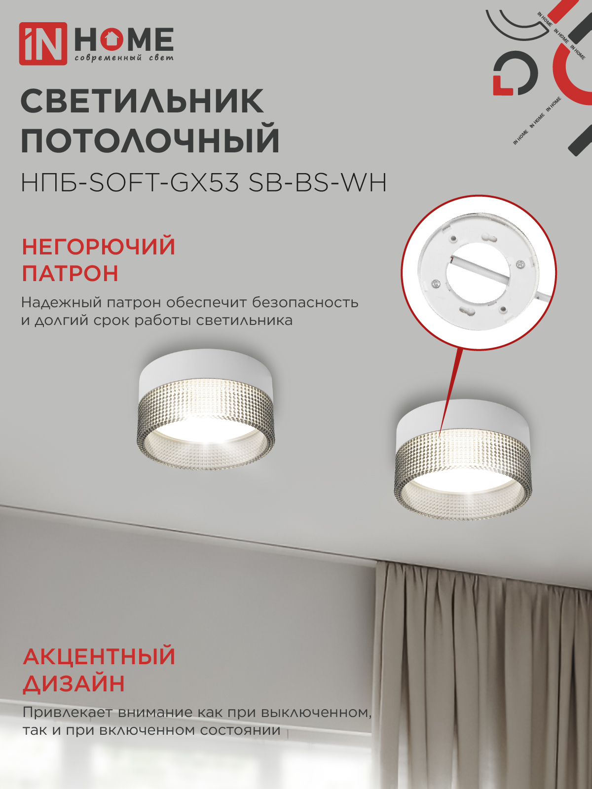 Светильник потолочный НПБ-SOFT-GX53 SB-BS-WH дымчатый плафон, 82х52мм белый IN HOME в Иркутске