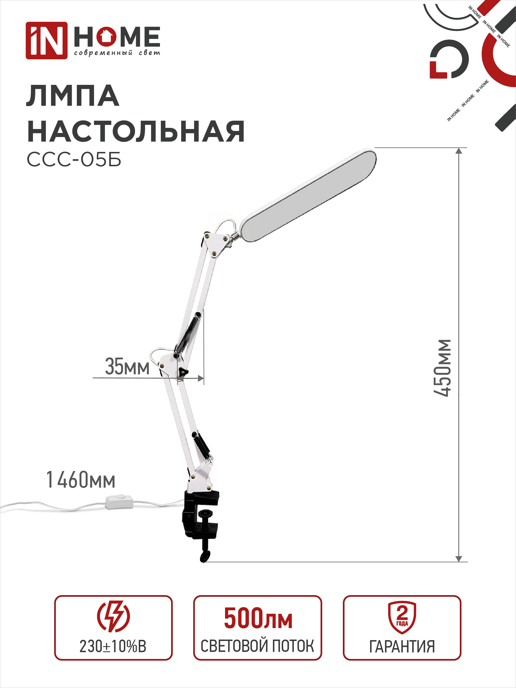 Светильник настольный светодиодный PLUS ССС-05Б 12Вт 6500К 500Лм, USB, с адаптером, на струбцине БЕЛЫЙ IN HOME в Иркутске