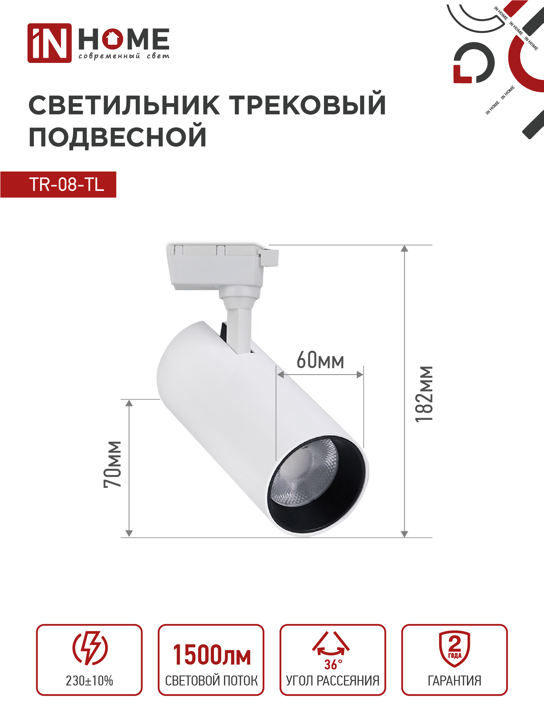 Светильник трековый светодиодный TR-08-TL 15Вт 4000К 1500Лм IP40 36 градусов белый серии TOP-LINE IN HOME в Иркутске