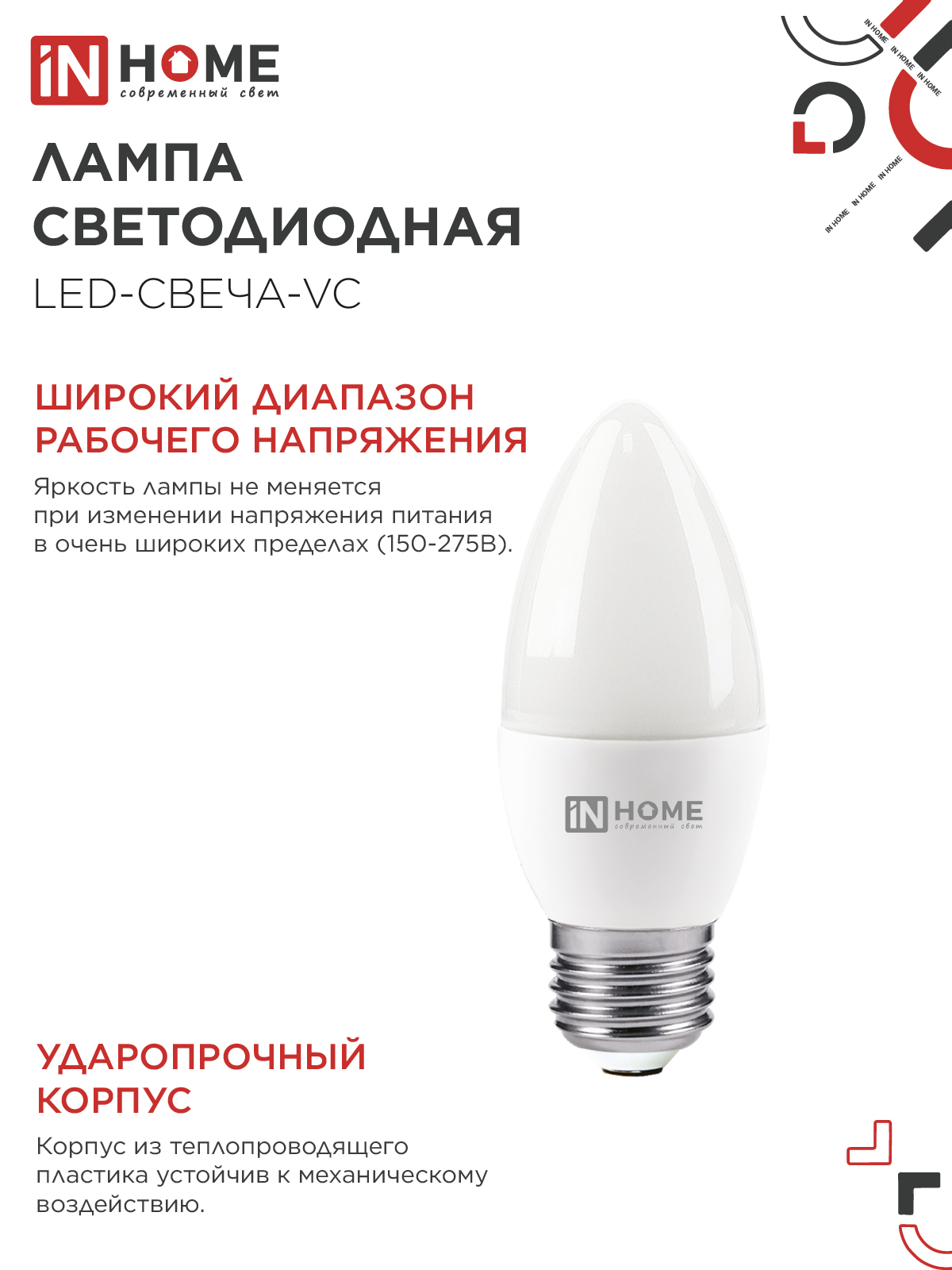 Лампа светодиодная LED-СВЕЧА-VC 6Вт 230В Е27 4000К 570Лм IN HOME в Иркутске