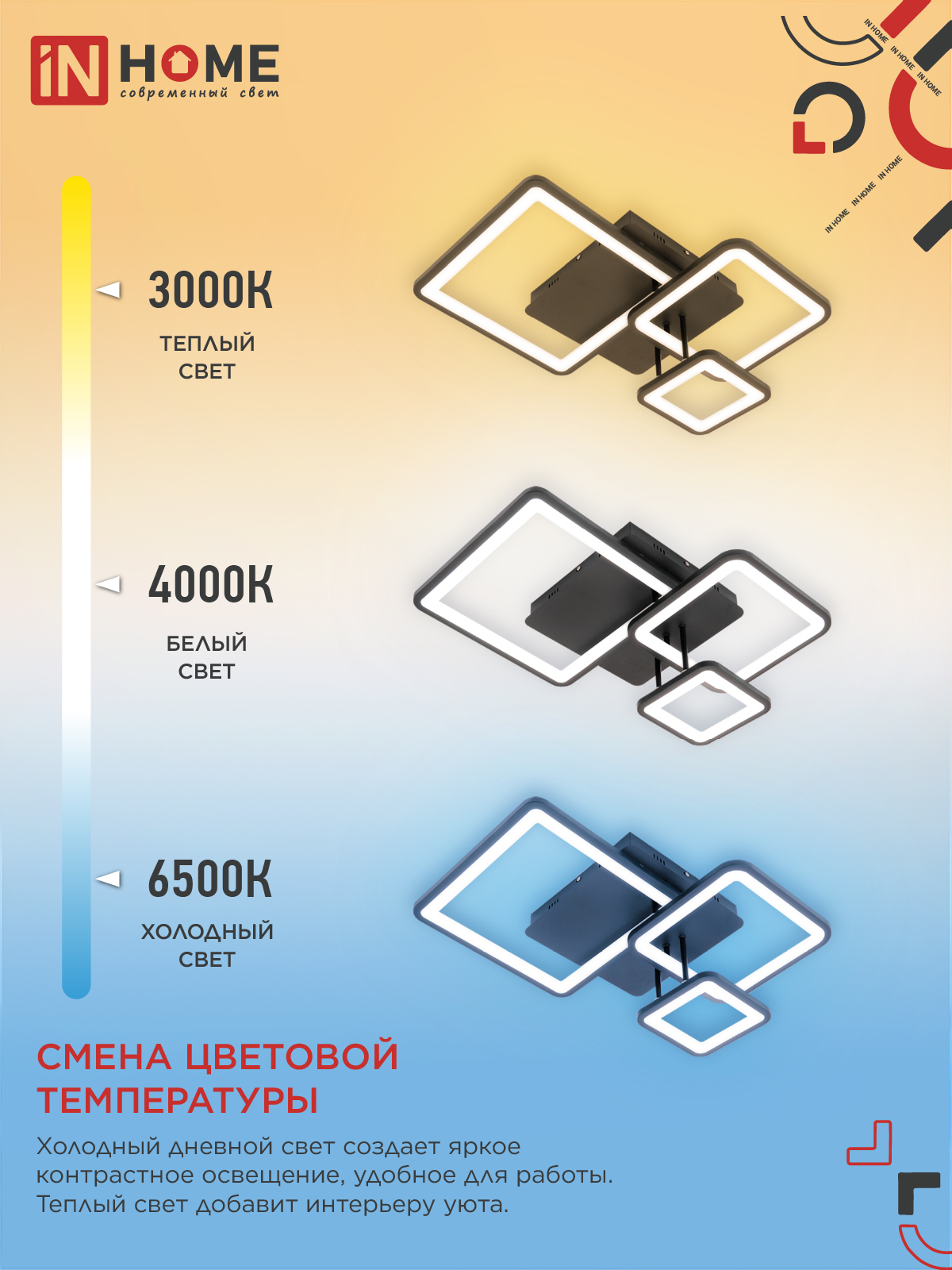 Светильник светодиодный ELEGANT ARISTO-B 60Вт 230В 3000-6500K 4700Лм 530х448х150мм пульт ДУ черный IN HOME в Иркутске