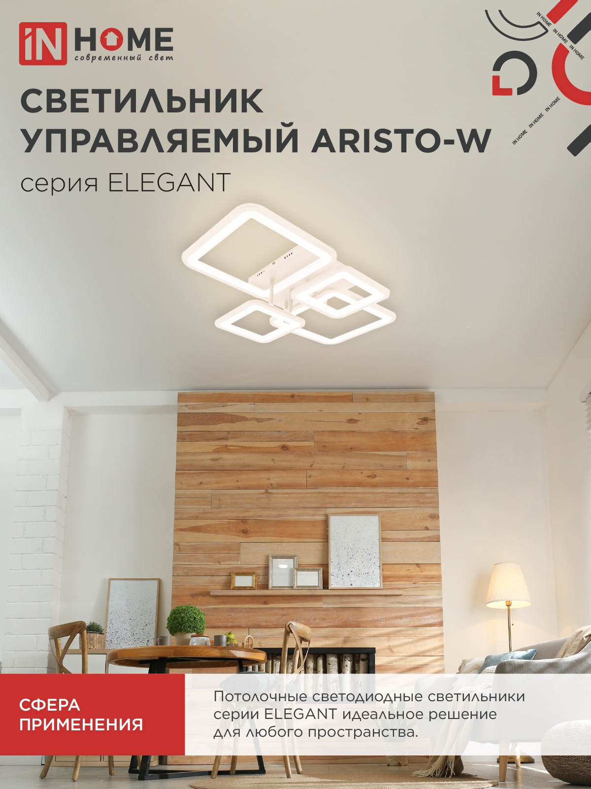 Светильник светодиодный ELEGANT ARISTO-W 90Вт 230В 3000-6500K 535х370х150мм пульт ДУ белый IN HOME в Иркутске