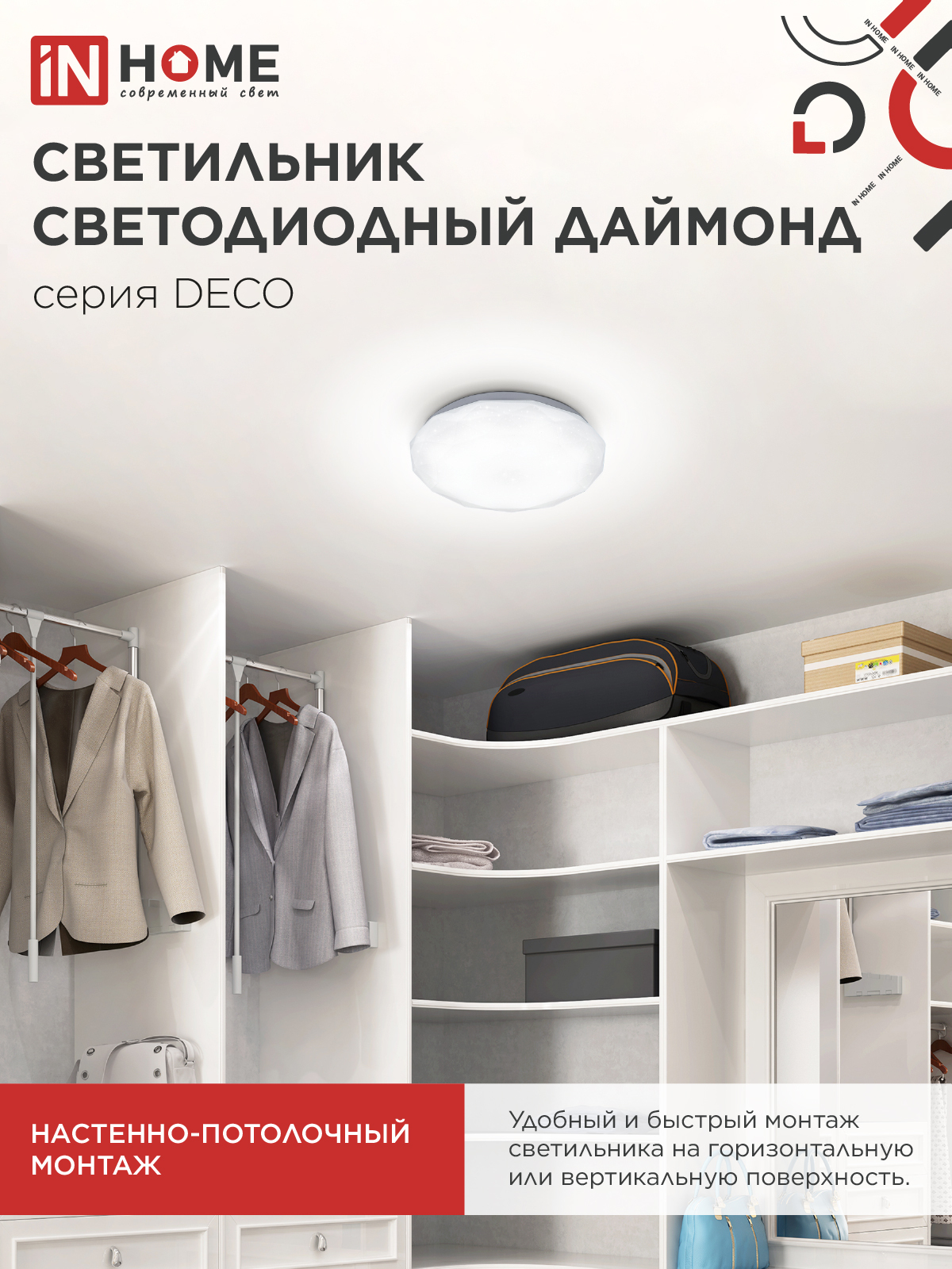 Светильник светодиодный серии DECO ДАЙМОНД 24Вт 230В 4000К 2160Лм 330х55мм IN HOME в Иркутске