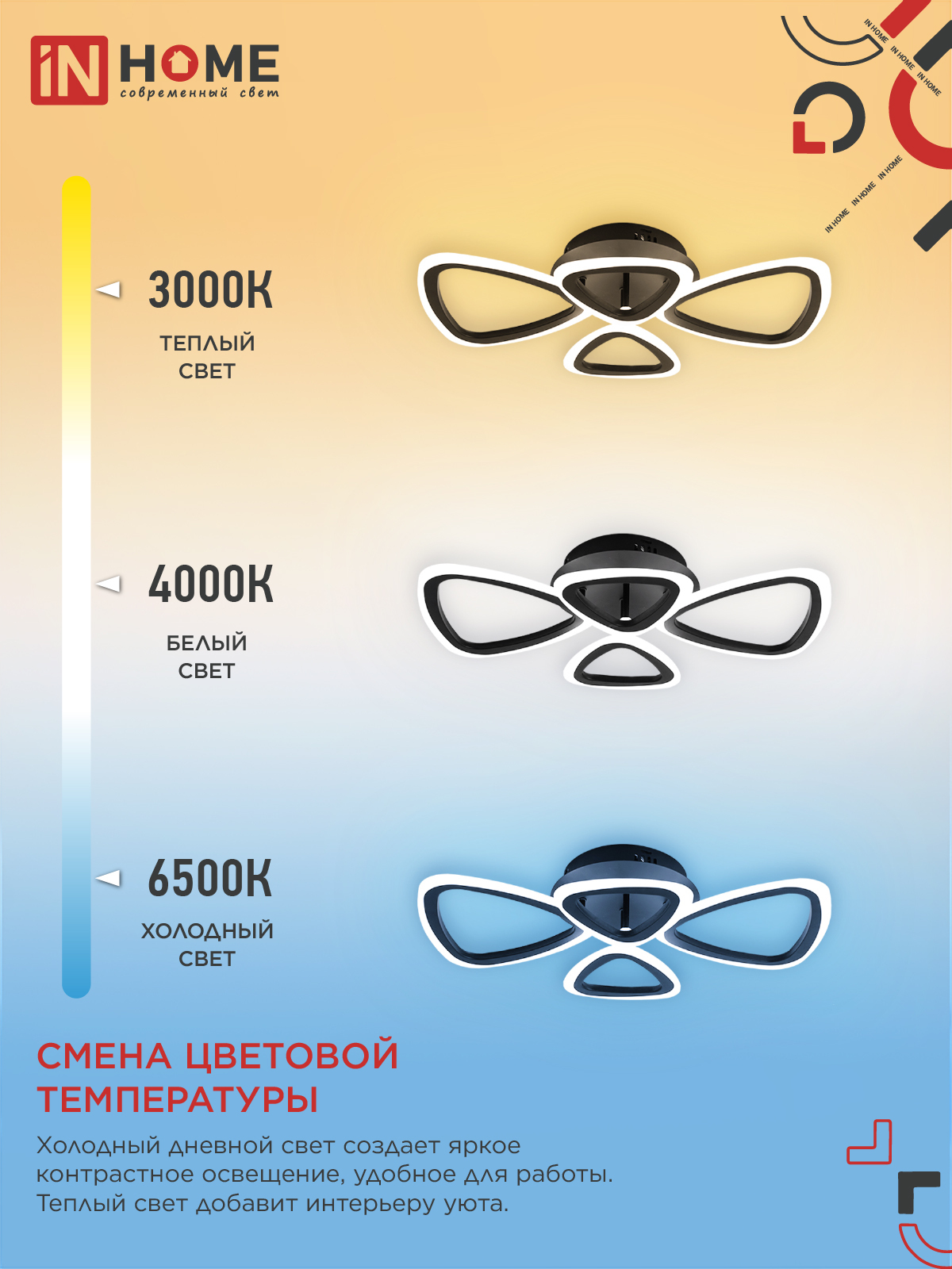 Светильник светодиодный ELEGANT SANSA-B 60Вт 230В 3000-6500K 4700Лм 600х400х75мм c пультом ДУ черный IN HOME в Иркутске