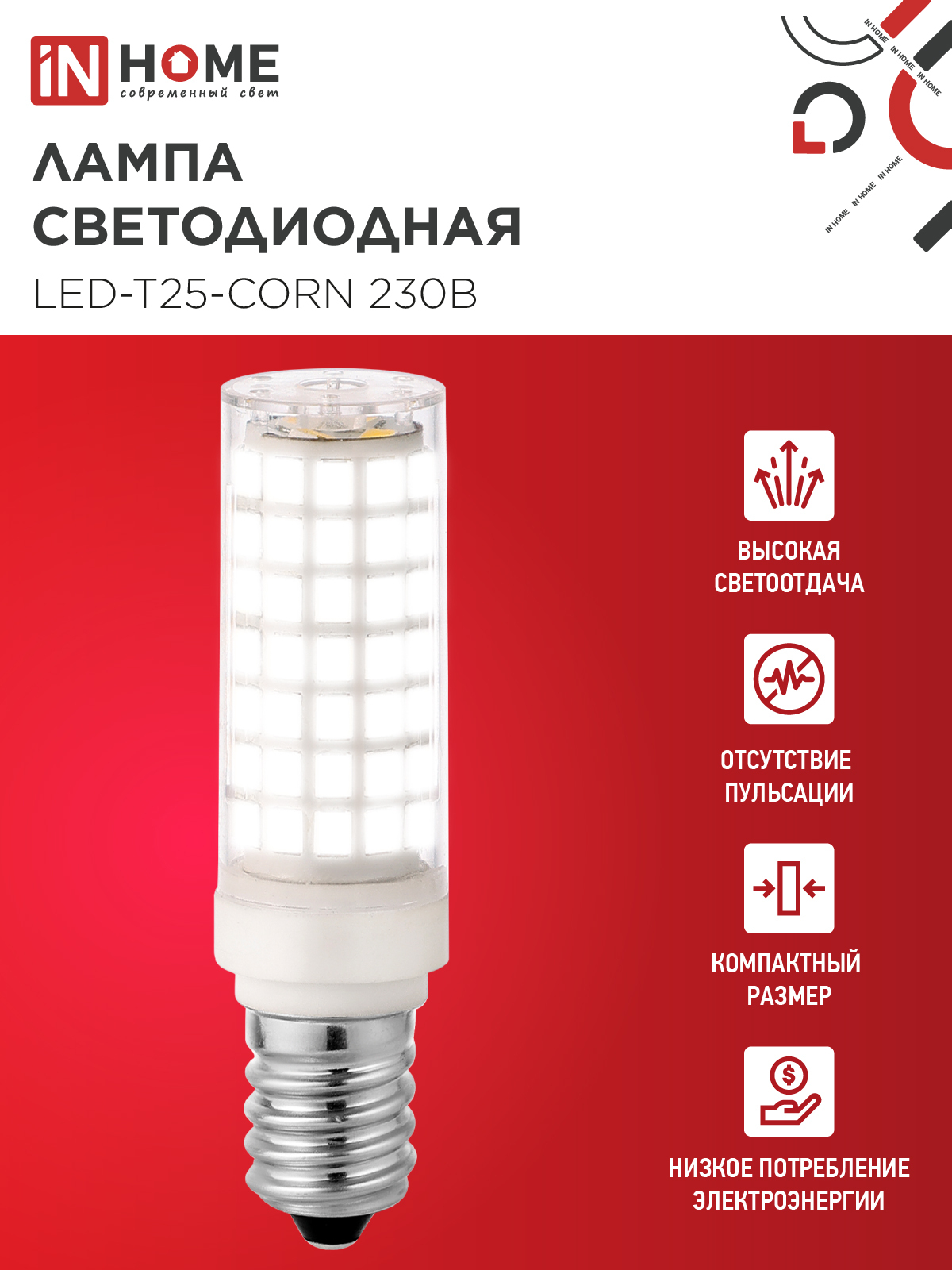 Лампа светодиодная LED-T25-CORN 11Вт 230В E14 4000К 1050Лм IN HOME в Иркутске