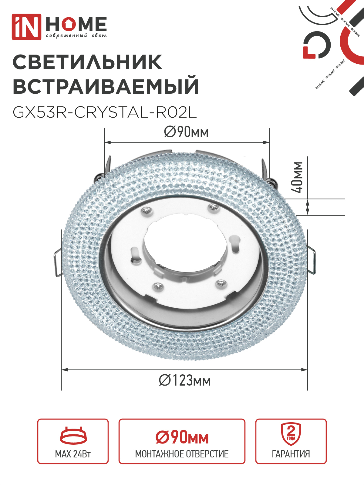 Светильник встраиваемый GX53R-crystal R02L с подсветкой 4К под лампу GX53 Тонированный/Хром IN HOME в Иркутске