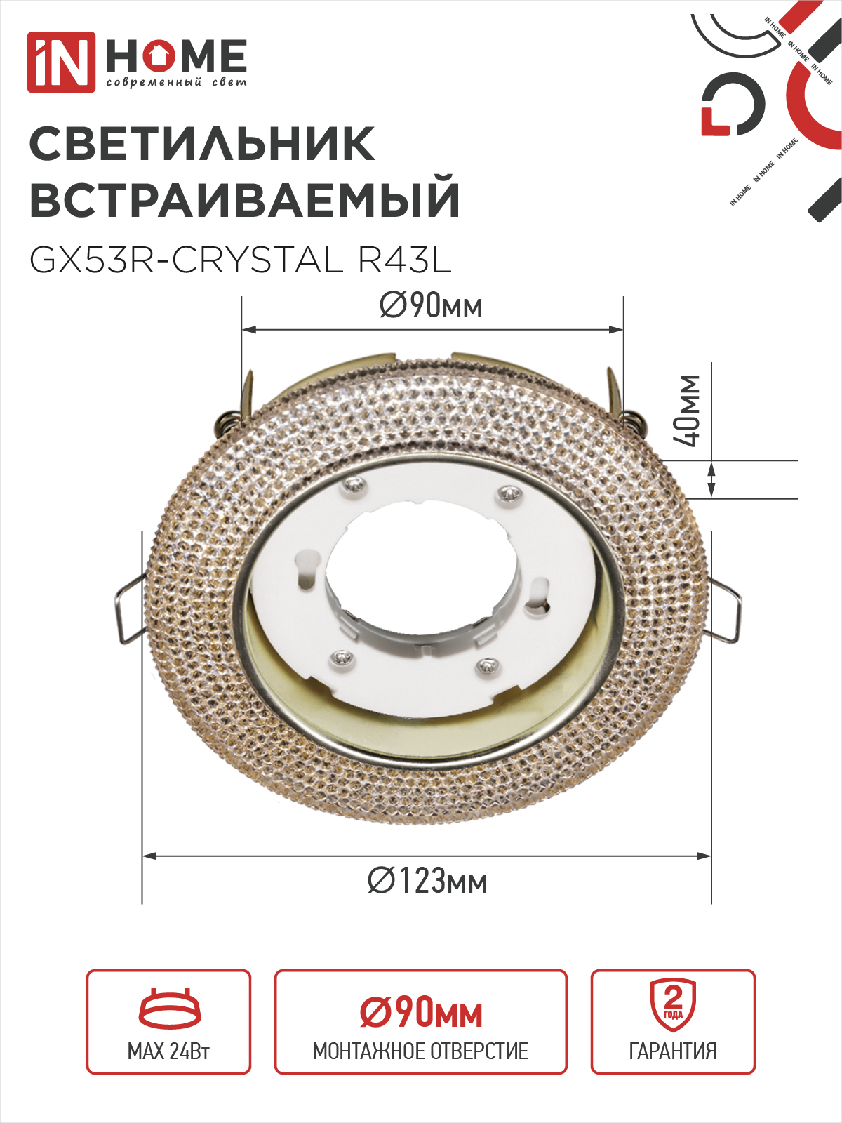 Светильник встраиваемый GX53R-crystal R43L с подсветкой 4К под лампу GX53 Светло-Золотистый/Золото IN HOME в Иркутске