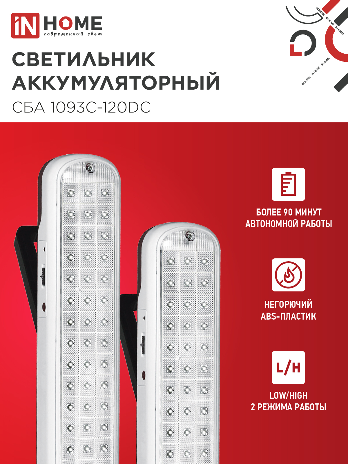 Светильник светодиодный аварийный СБА 1093С-120DC 120LED Li-ion DC IN HOME в Иркутске