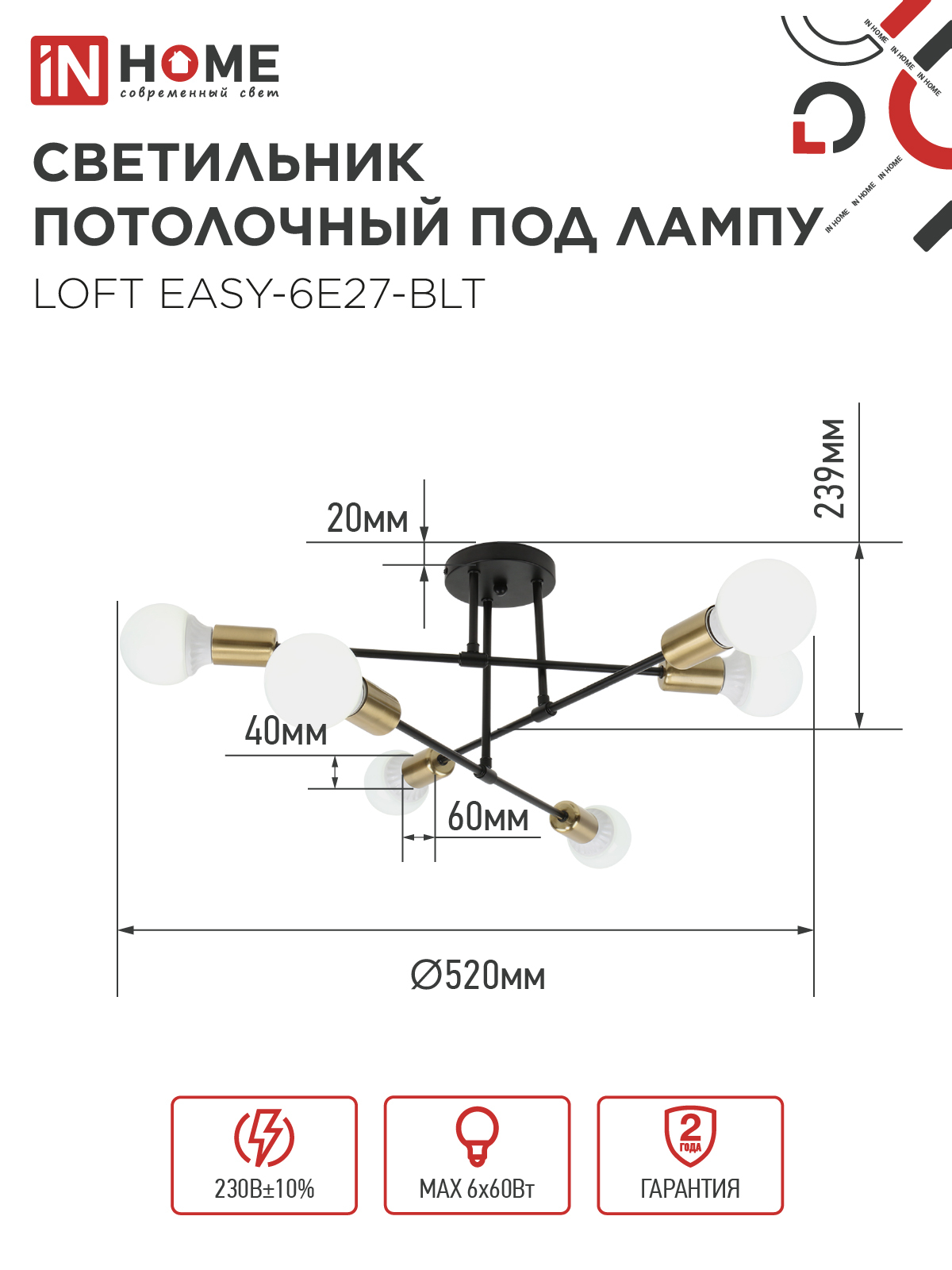 Люстра под лампу LOFT EASY-6E27-BLT 6хЕ27 черный, латунь IN HOME в Иркутске