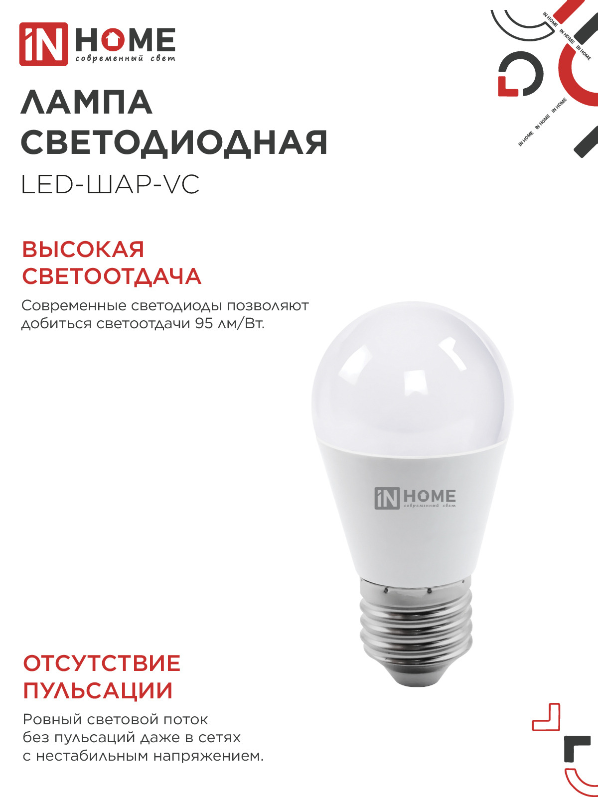 Лампа светодиодная LED-ШАР-VC 14Вт 230В E27 3000K 1330Лм IN HOME в Иркутске