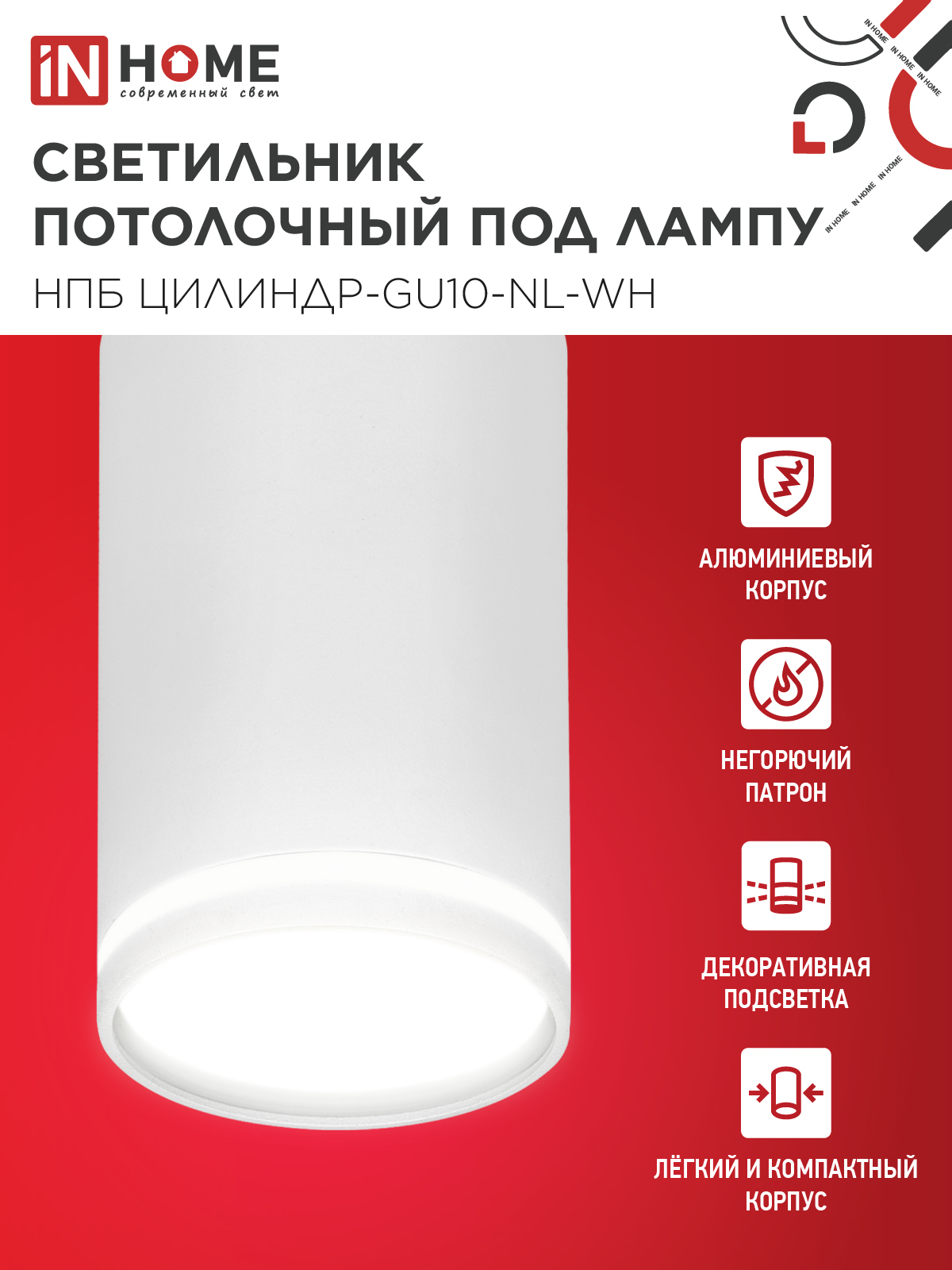 Светильник потолочный НПБ ЦИЛИНДР-GU10-NL-WH под лампу GU10 55х100мм белый IN HOME в Иркутске