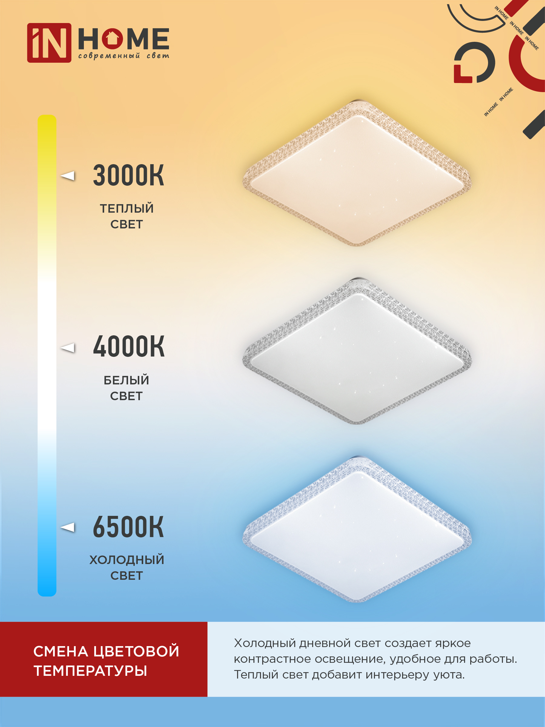 Светильник светодиодный COMFORT MYSTERY КВАДРАТ 55W 230В 3000-6500K 4400Лм 430x65мм с пультом ДУ IN HOME в Иркутске