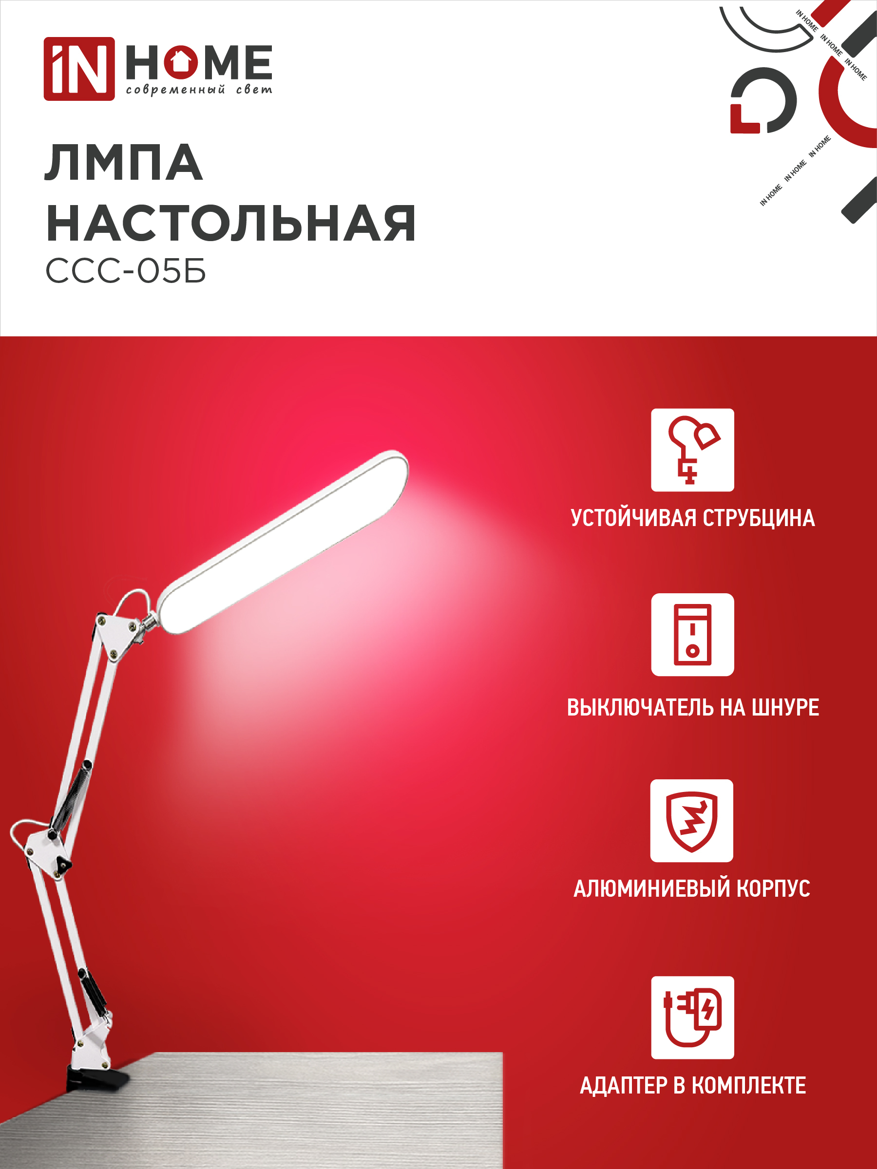 Светильник настольный светодиодный PLUS ССС-05Б 12Вт 6500К 500Лм, USB, с адаптером, на струбцине БЕЛЫЙ IN HOME в Иркутске