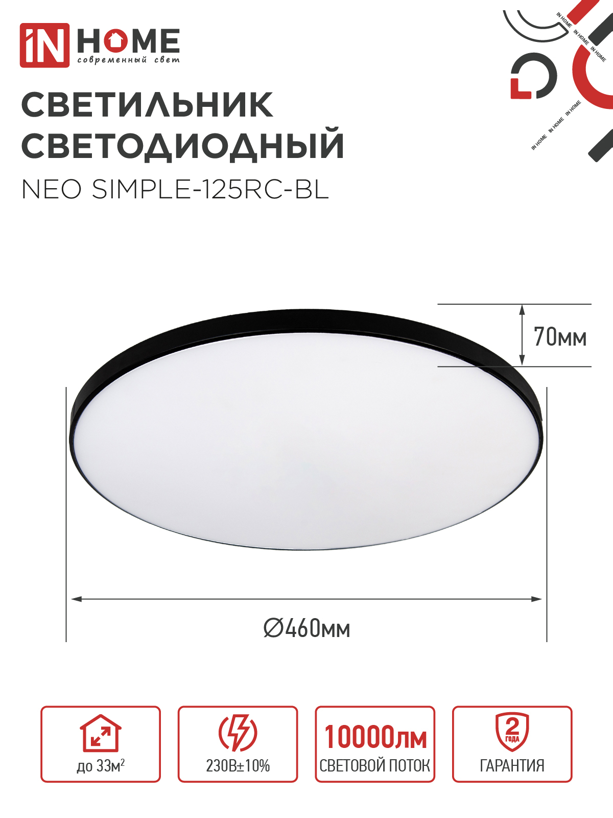 Светильник светодиодный NEO SIMPLE-125RC-BL 125Вт 230В 3000-6500K 10000Лм 460x67мм с пультом ДУ черный IN HOME в Иркутске