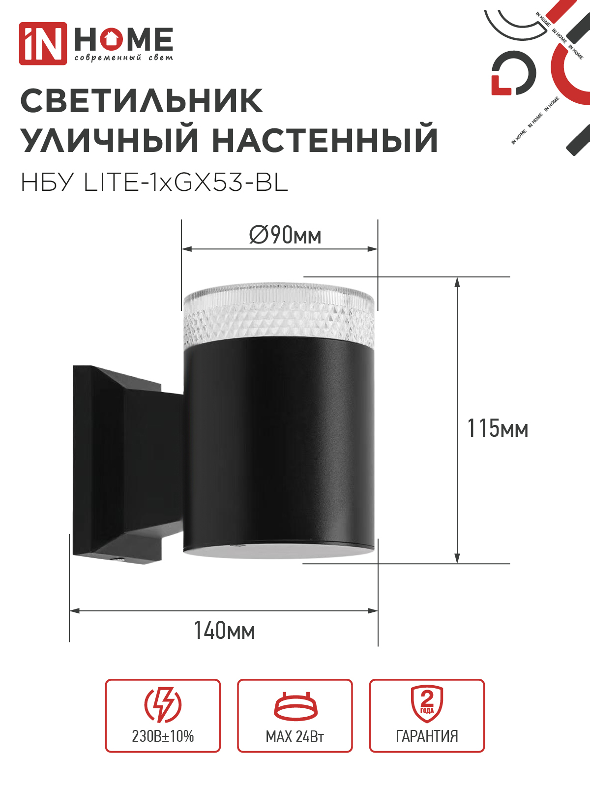 Светильник уличный настенный односторонний НБУ LITE-1хGX53-BL алюминиевый черный IP54 IN HOME в Иркутске