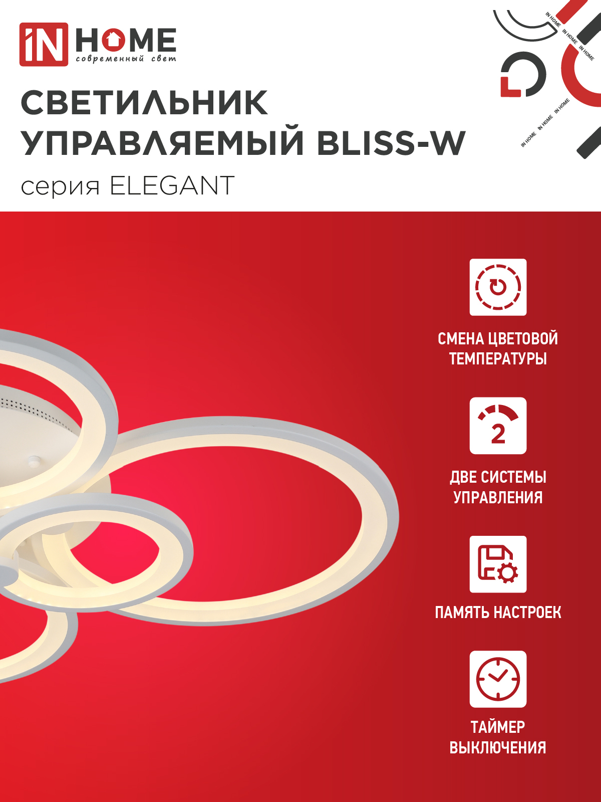 Светильник светодиодный ELEGANT BLISS-W 120Вт 230В 3000-6500K 780х550х130мм c пультом ДУ белый IN HOME в Иркутске