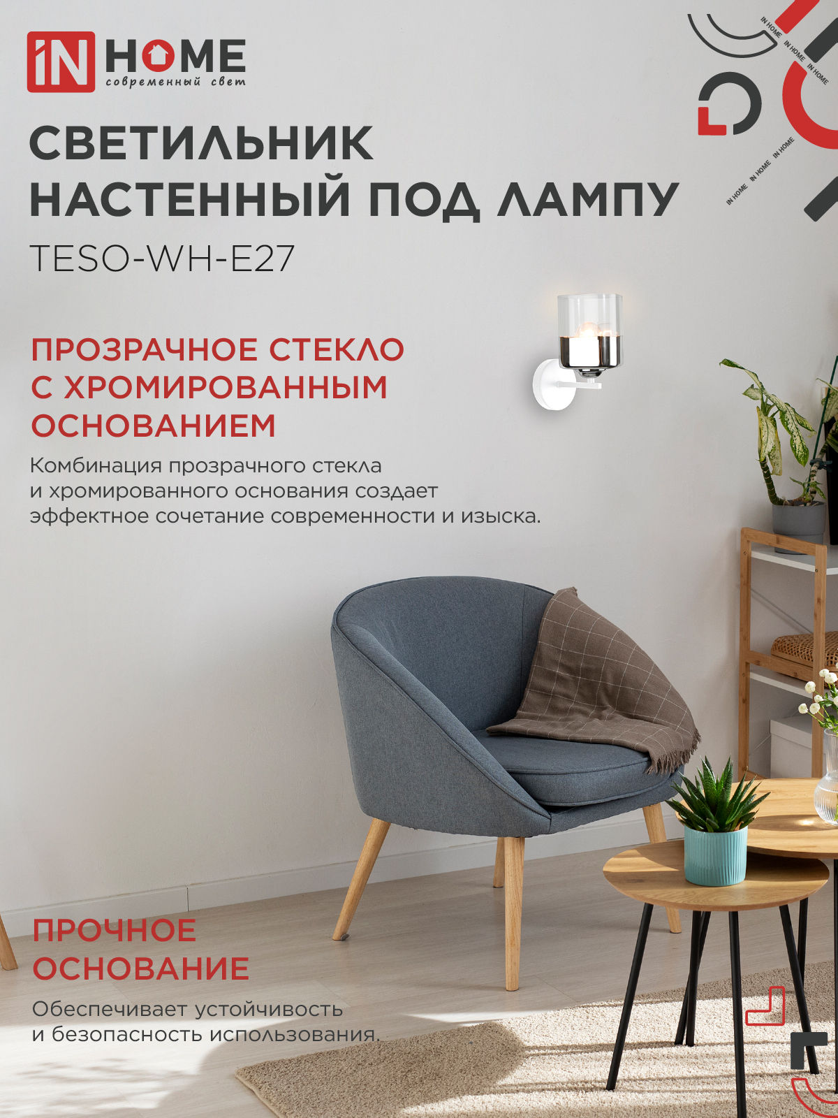 Светильник настенный под лампу AURA TESO-WH-E27 1хЕ27 прозрачный плафон, белый корпус IN HOME в Иркутске