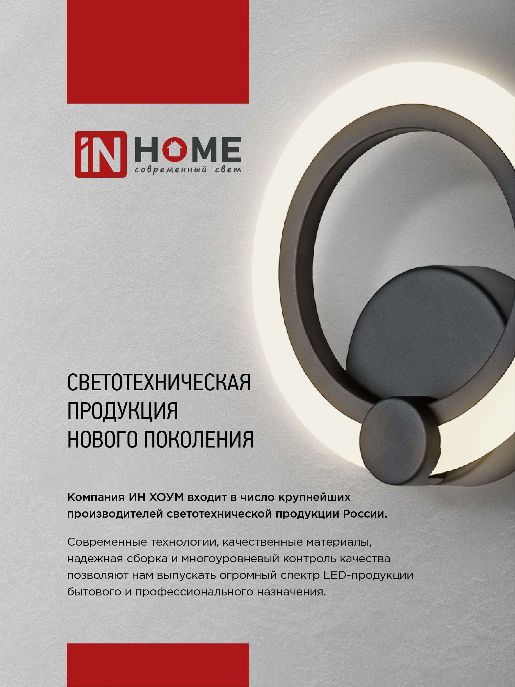 Светильник светодиодный ELEGANT BLISS-W 15Вт 230В 3000-6500K 1200Лм STEP COLOR белый IN HOME в Иркутске