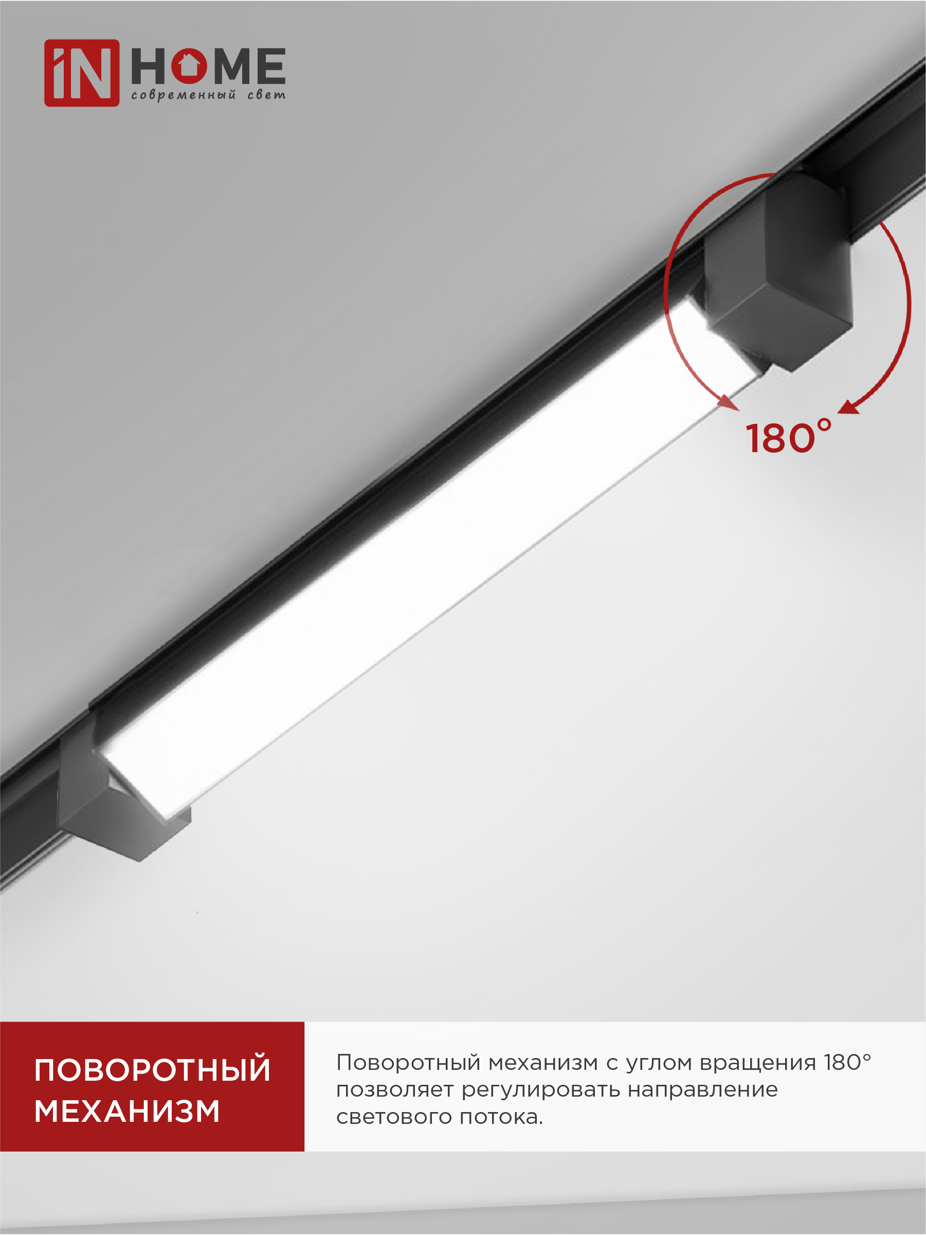 Светильник трековый линейный светодиодный поворотный LTR-01R-TL 3040B 30Вт 4000К 475мм 120 градусов черный серии TOP-LINE IN HOME в Иркутске