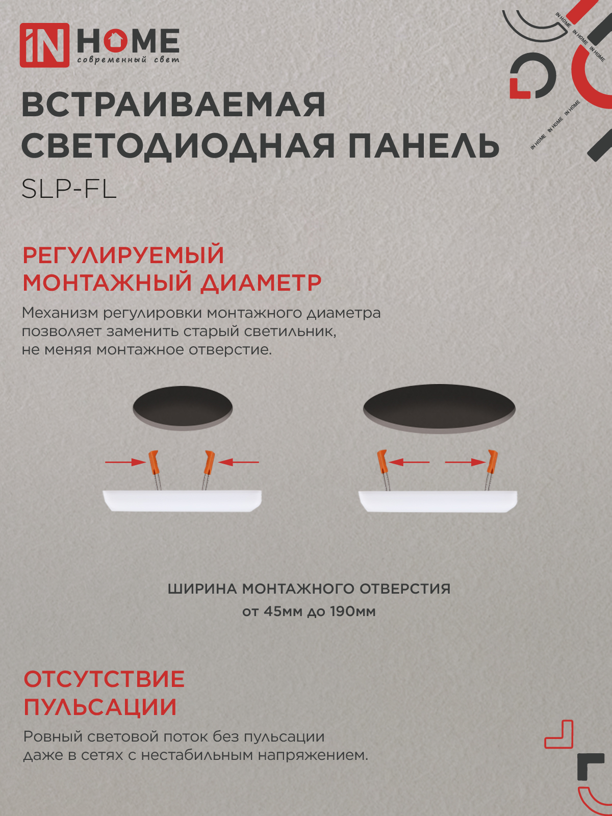 Панель светодиодная встраиваемая безрамочная SLP-FL 36Вт 230В 4000К 3240Лм 226мм с регулируемым монтажом 45-190мм белая IP20 IN HOME в Иркутске
