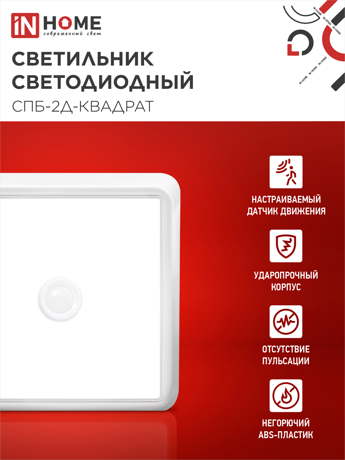 Светильник светодиодный СПБ-2Д-КВАДРАТ 24Вт 230В 4000К 1700Лм 270мм с датчиком белый IN HOME в Иркутске