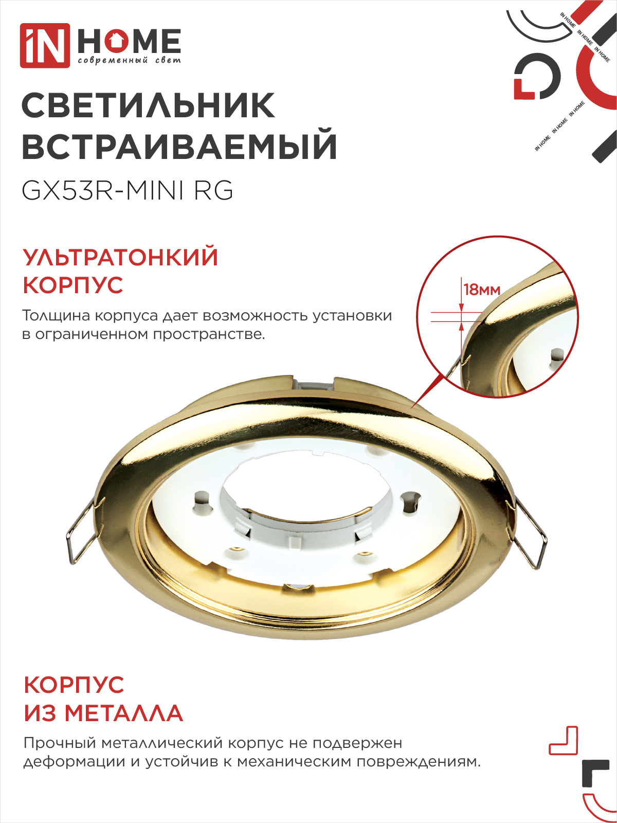 Светильник встраиваемый GX53R-mini RG ультратонкий металл под лампу GX53 230В золото IN HOME в Иркутске