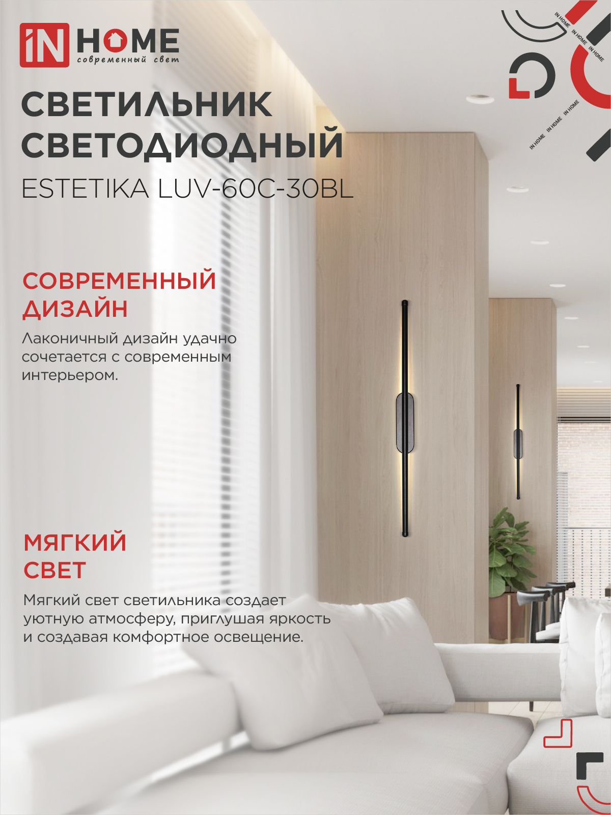 Светильник светодиодный ESTETIKA LUV-60C-30BL 10Вт 230В 3000K 700Лм 600х50x25 черный IN HOME в Иркутске